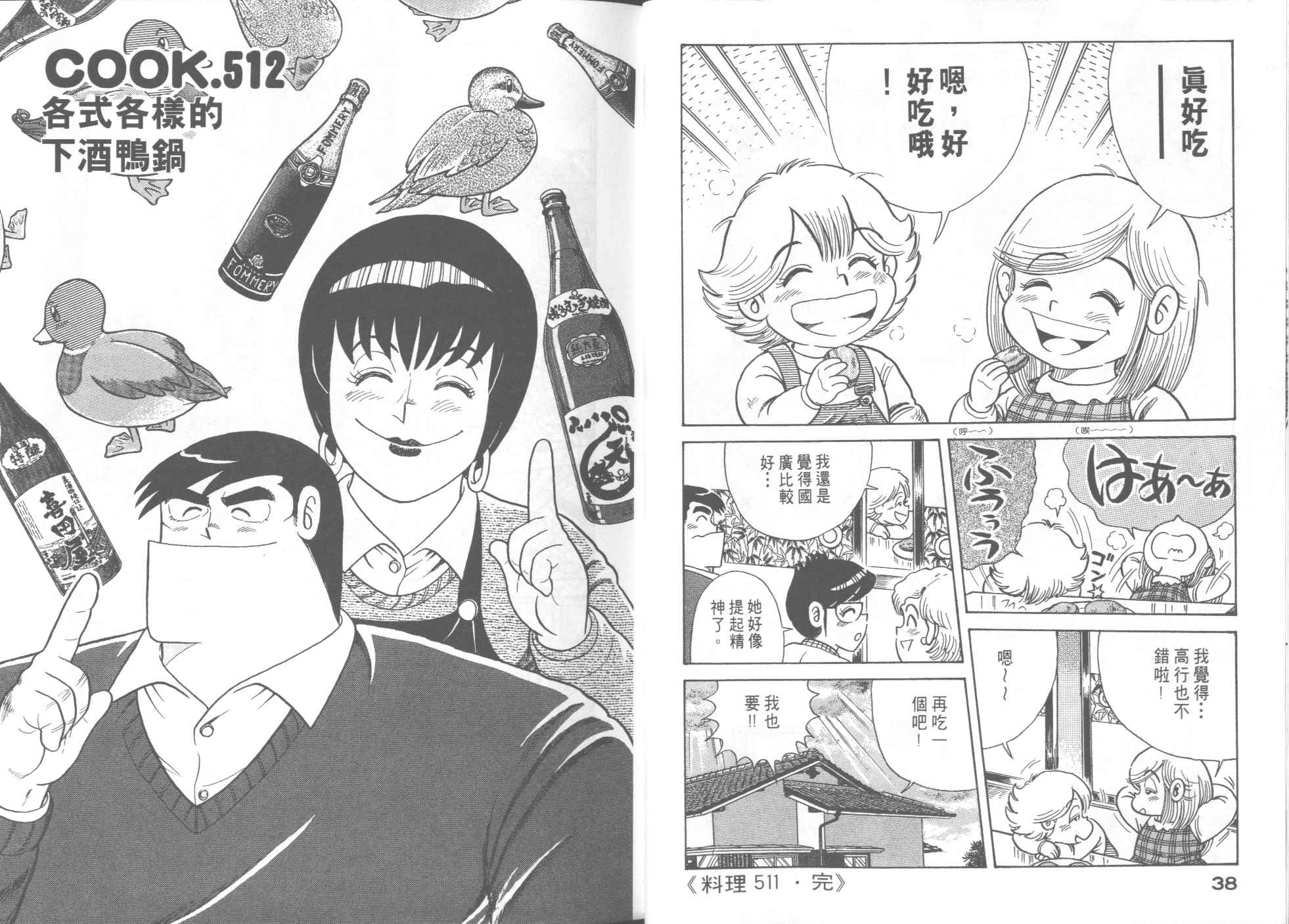 《妙厨老爹》漫画最新章节第52卷免费下拉式在线观看章节第【21】张图片