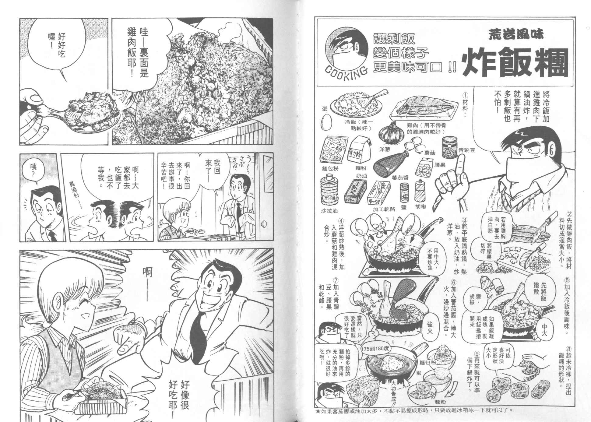 《妙厨老爹》漫画最新章节第11卷免费下拉式在线观看章节第【72】张图片