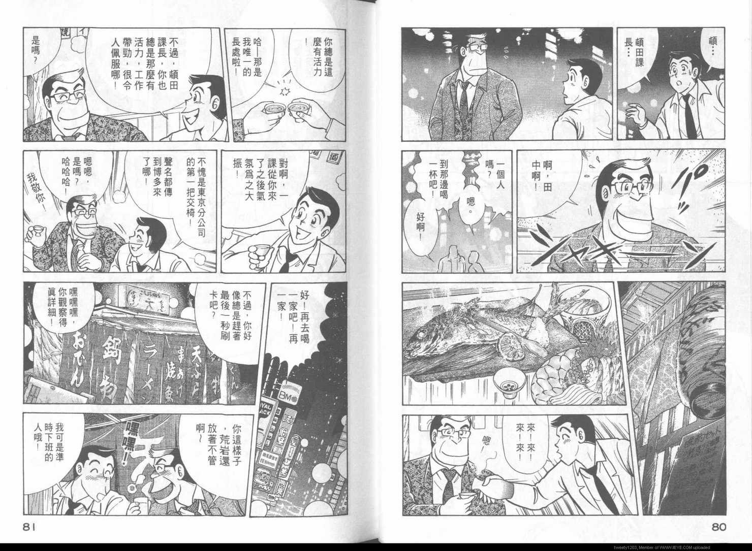 《妙厨老爹》漫画最新章节第48卷免费下拉式在线观看章节第【43】张图片