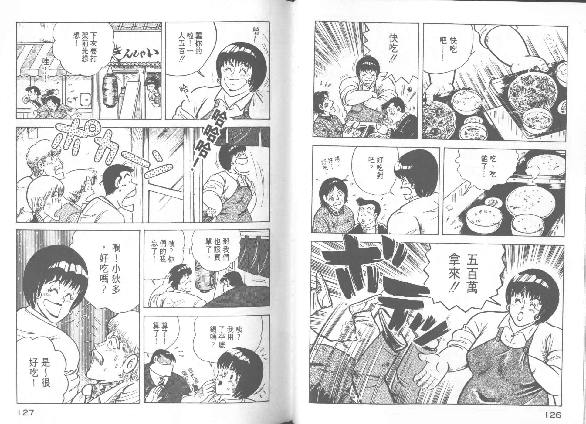 《妙厨老爹》漫画最新章节第12卷免费下拉式在线观看章节第【65】张图片