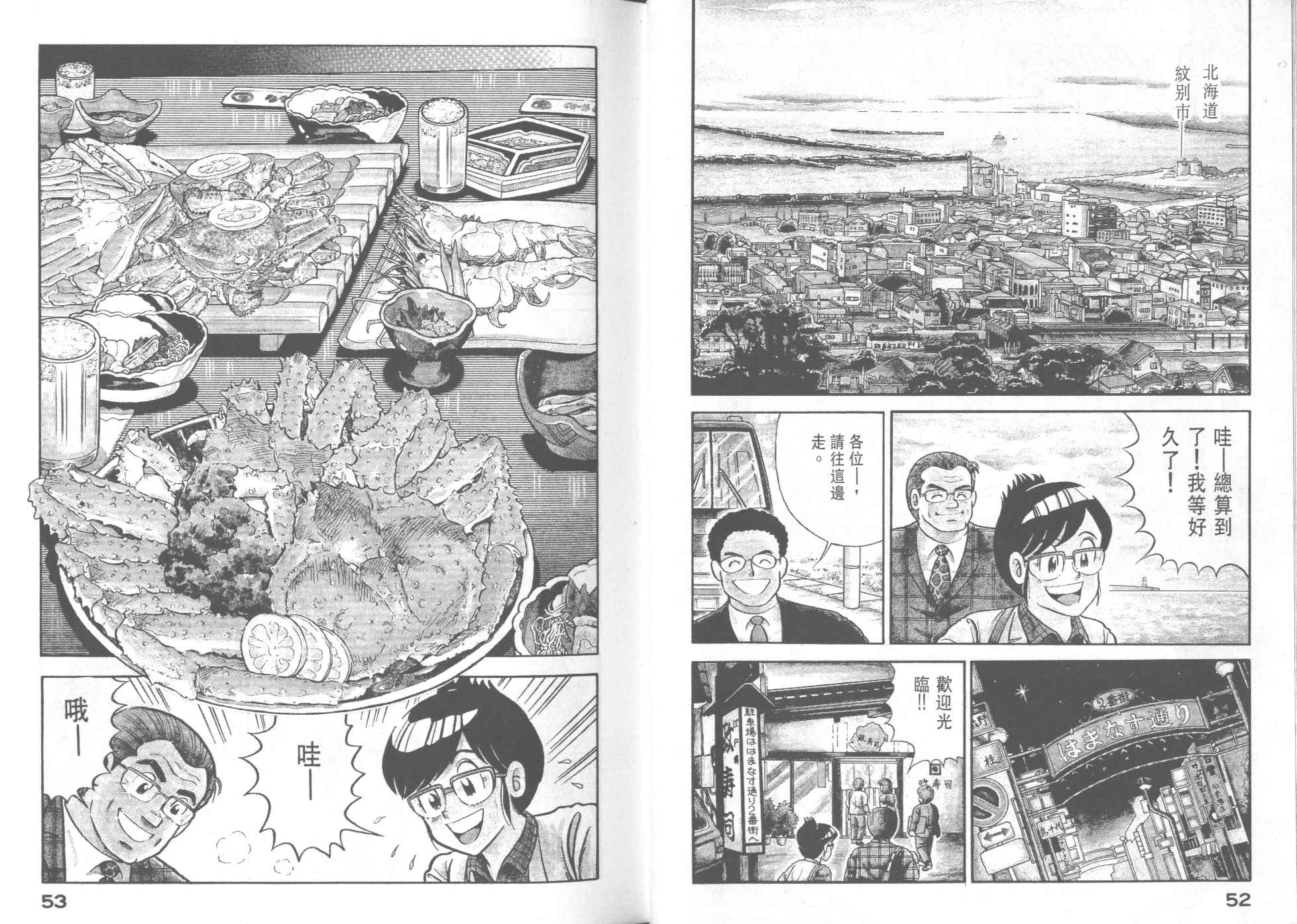 《妙厨老爹》漫画最新章节第28卷免费下拉式在线观看章节第【28】张图片