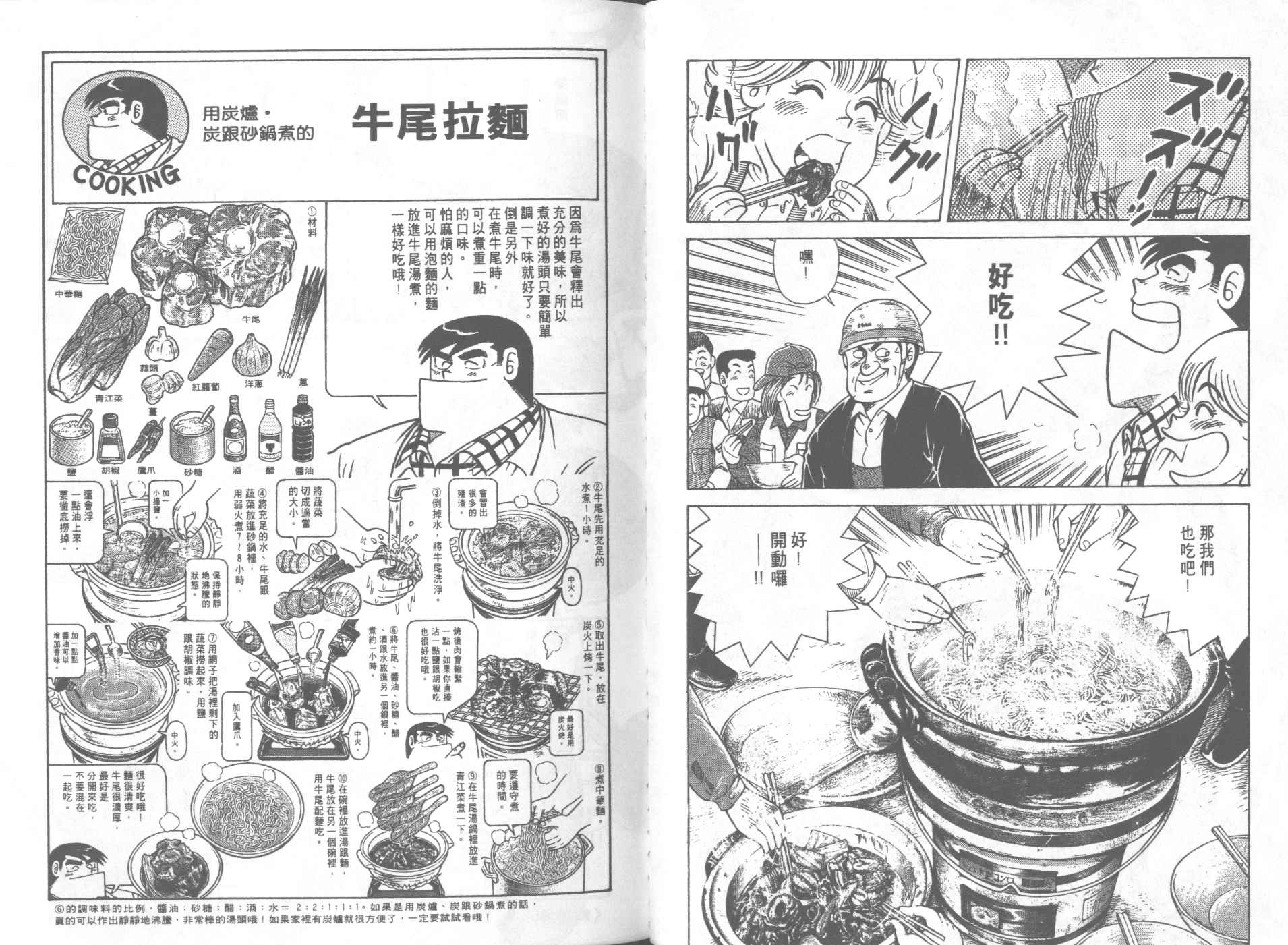 《妙厨老爹》漫画最新章节第67卷免费下拉式在线观看章节第【75】张图片