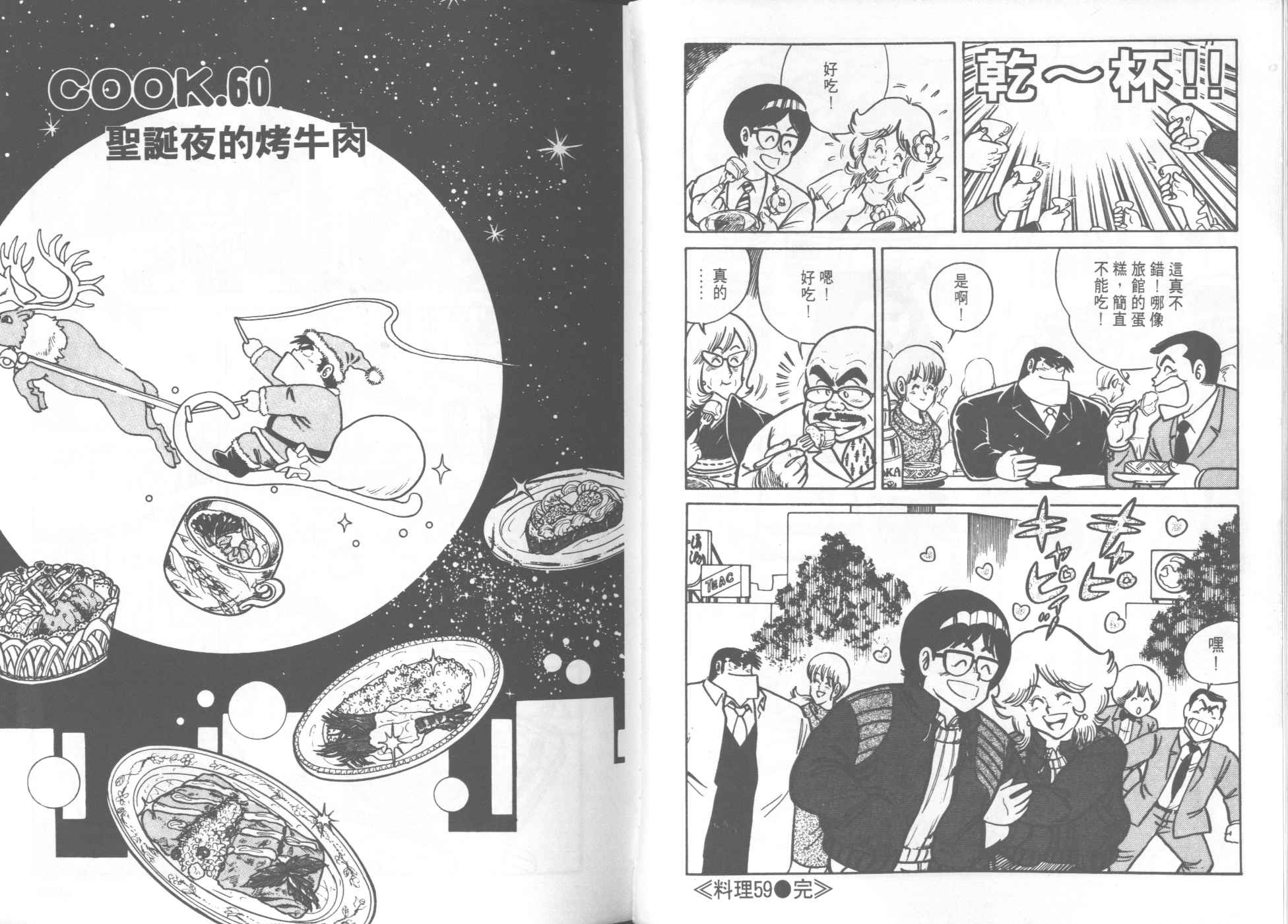 《妙厨老爹》漫画最新章节第6卷免费下拉式在线观看章节第【55】张图片