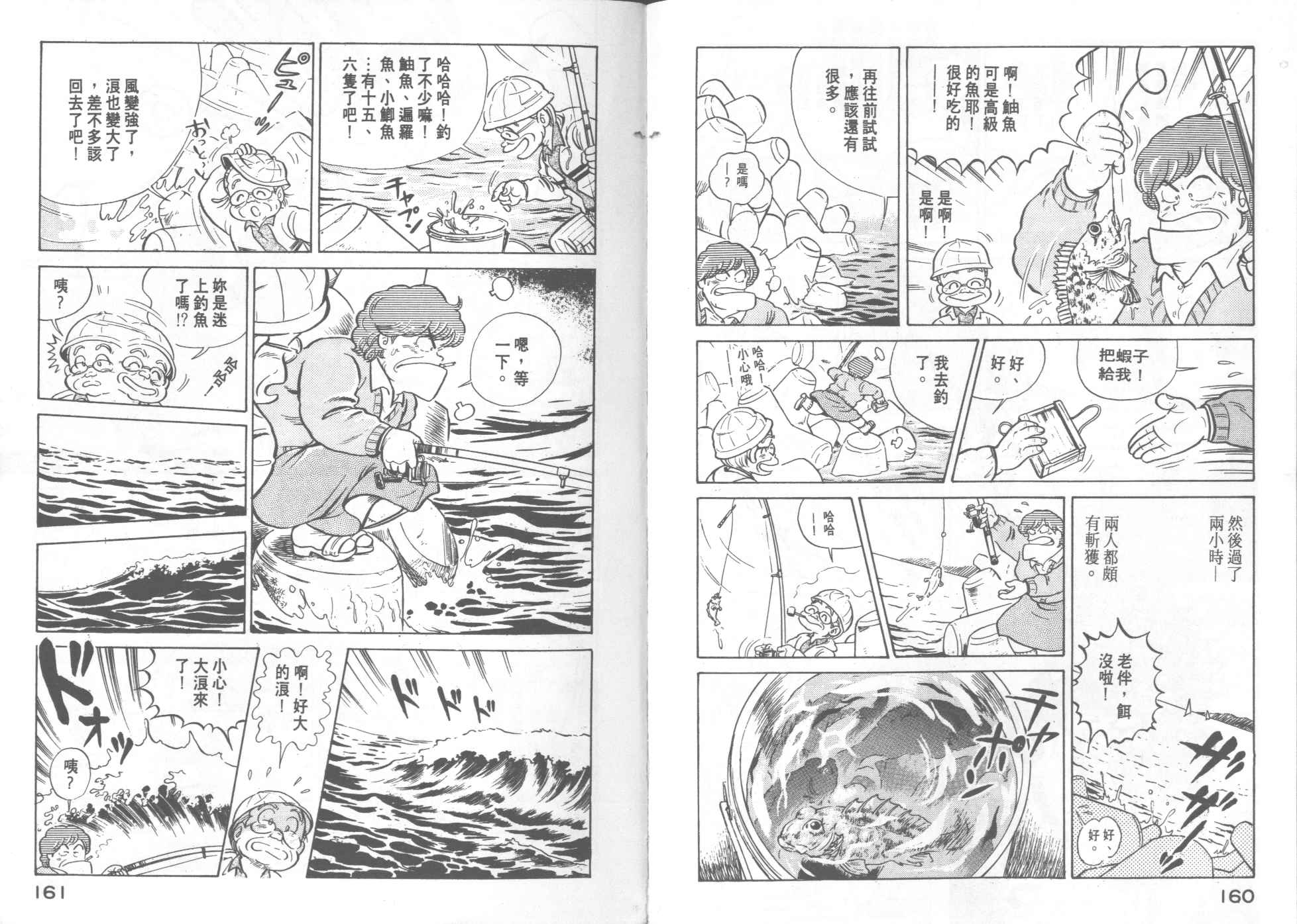 《妙厨老爹》漫画最新章节第19卷免费下拉式在线观看章节第【82】张图片