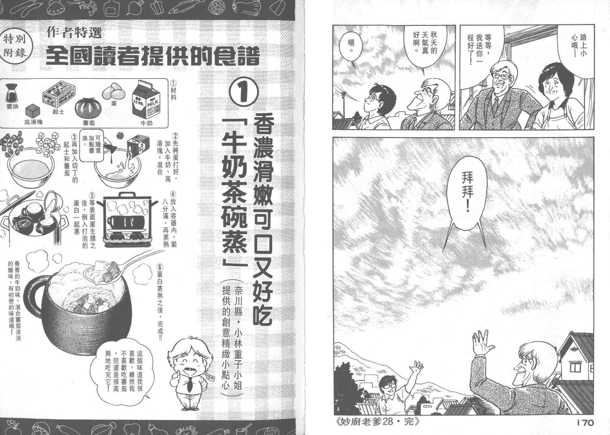 《妙厨老爹》漫画最新章节第28卷免费下拉式在线观看章节第【87】张图片