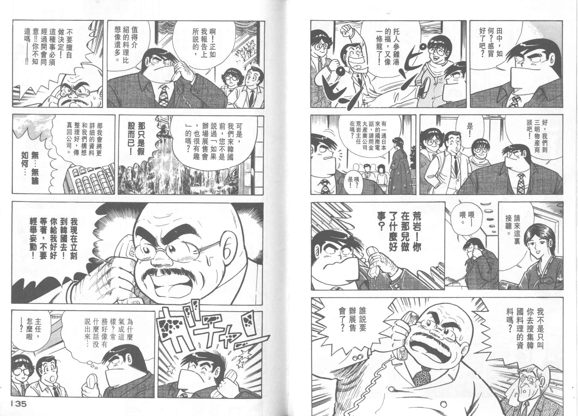 《妙厨老爹》漫画最新章节第21卷免费下拉式在线观看章节第【69】张图片