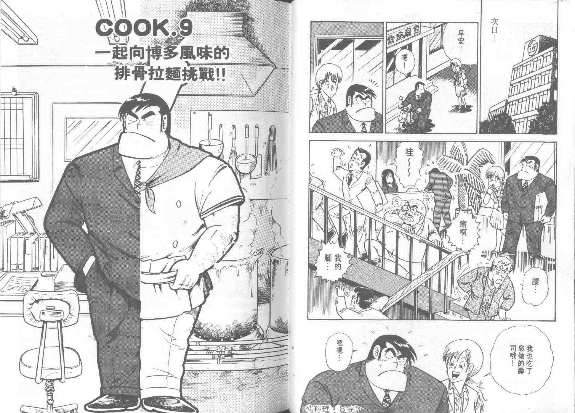 《妙厨老爹》漫画最新章节第1卷免费下拉式在线观看章节第【62】张图片