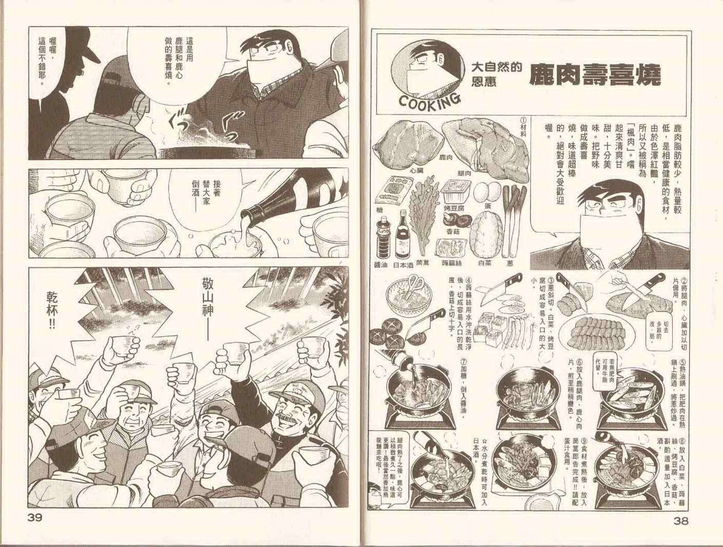 《妙厨老爹》漫画最新章节第96卷免费下拉式在线观看章节第【22】张图片