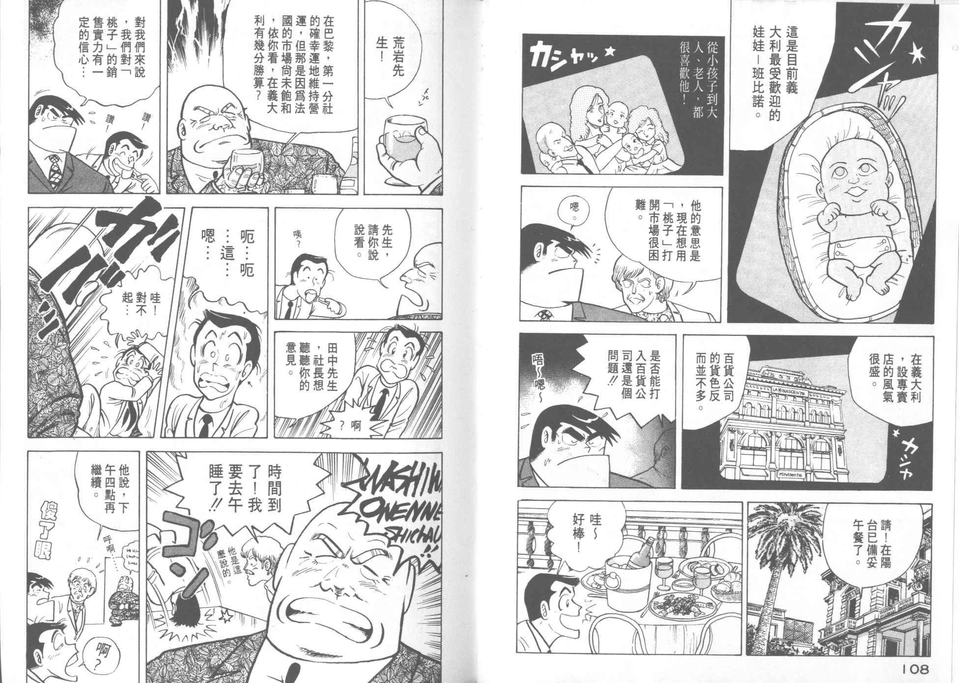 《妙厨老爹》漫画最新章节第14卷免费下拉式在线观看章节第【56】张图片