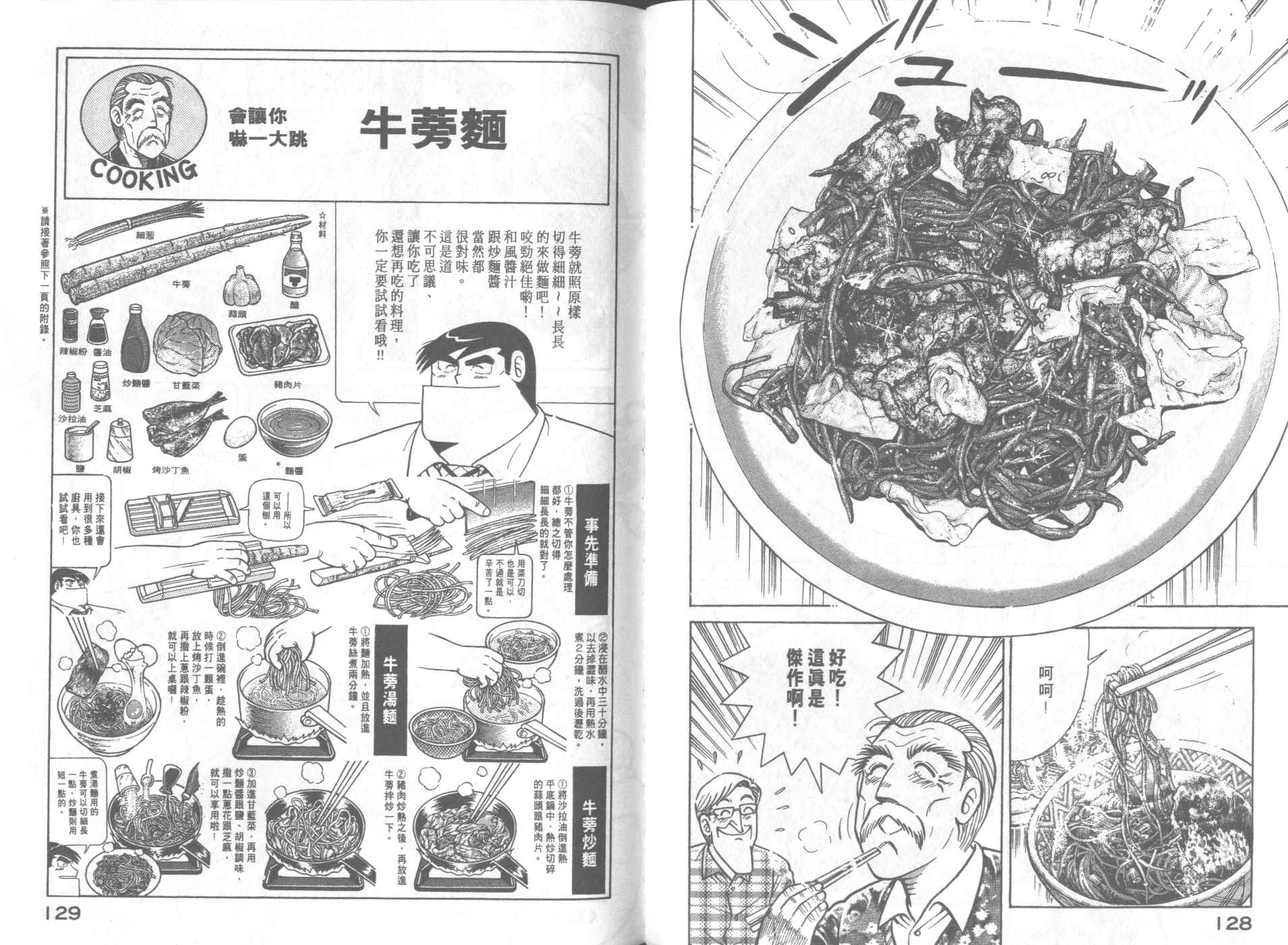 《妙厨老爹》漫画最新章节第65卷免费下拉式在线观看章节第【66】张图片