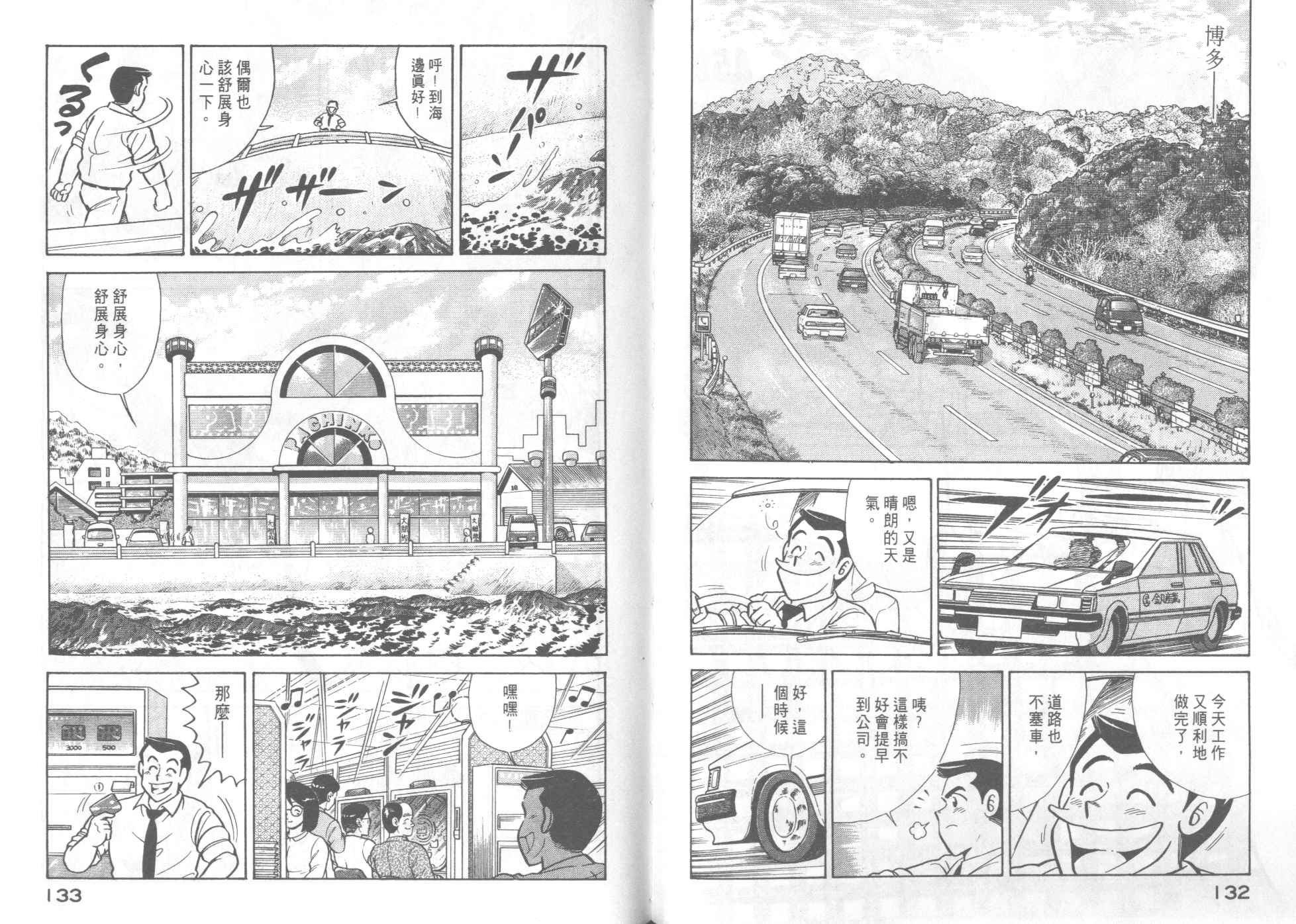 《妙厨老爹》漫画最新章节第46卷免费下拉式在线观看章节第【68】张图片