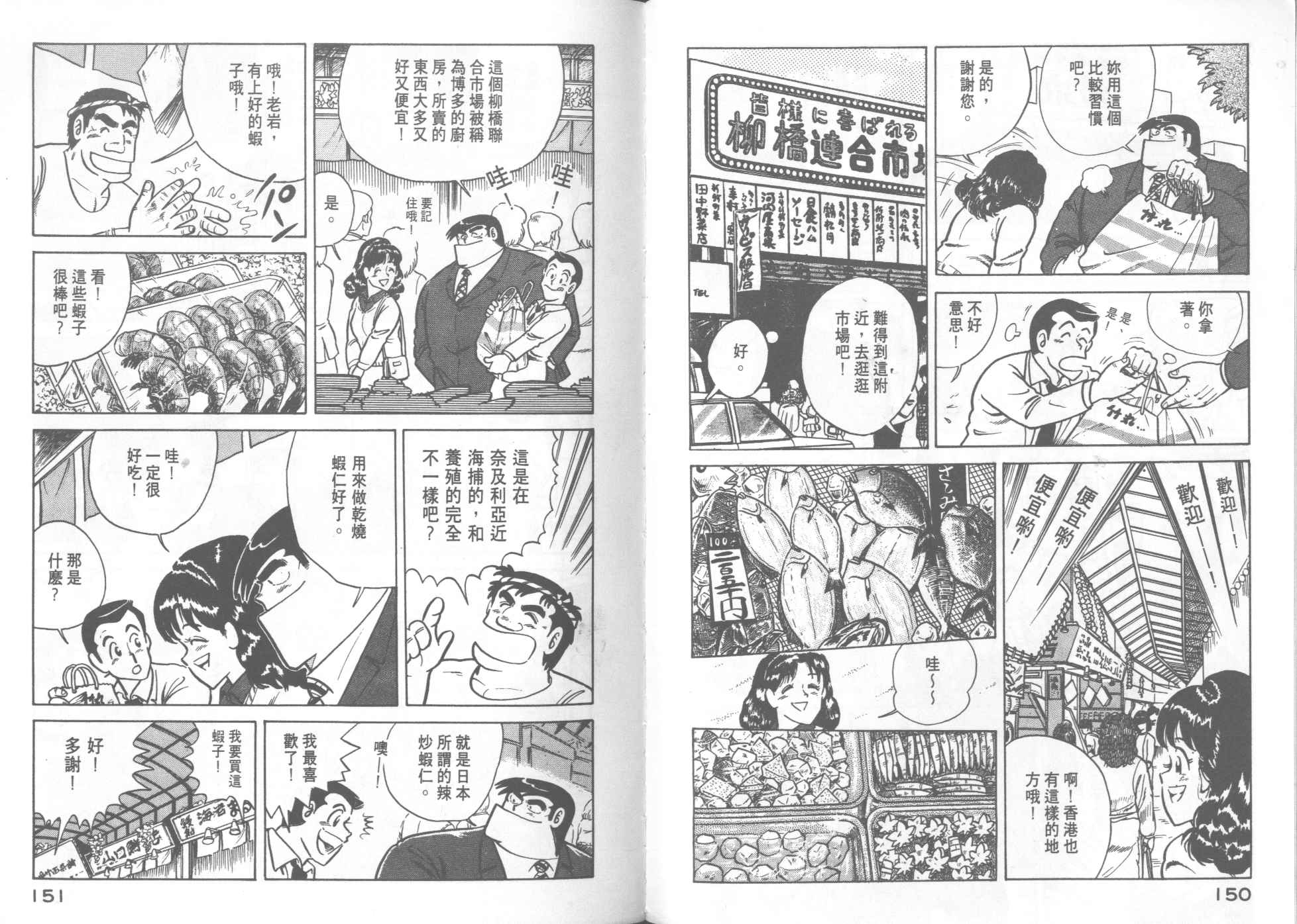 《妙厨老爹》漫画最新章节第17卷免费下拉式在线观看章节第【76】张图片