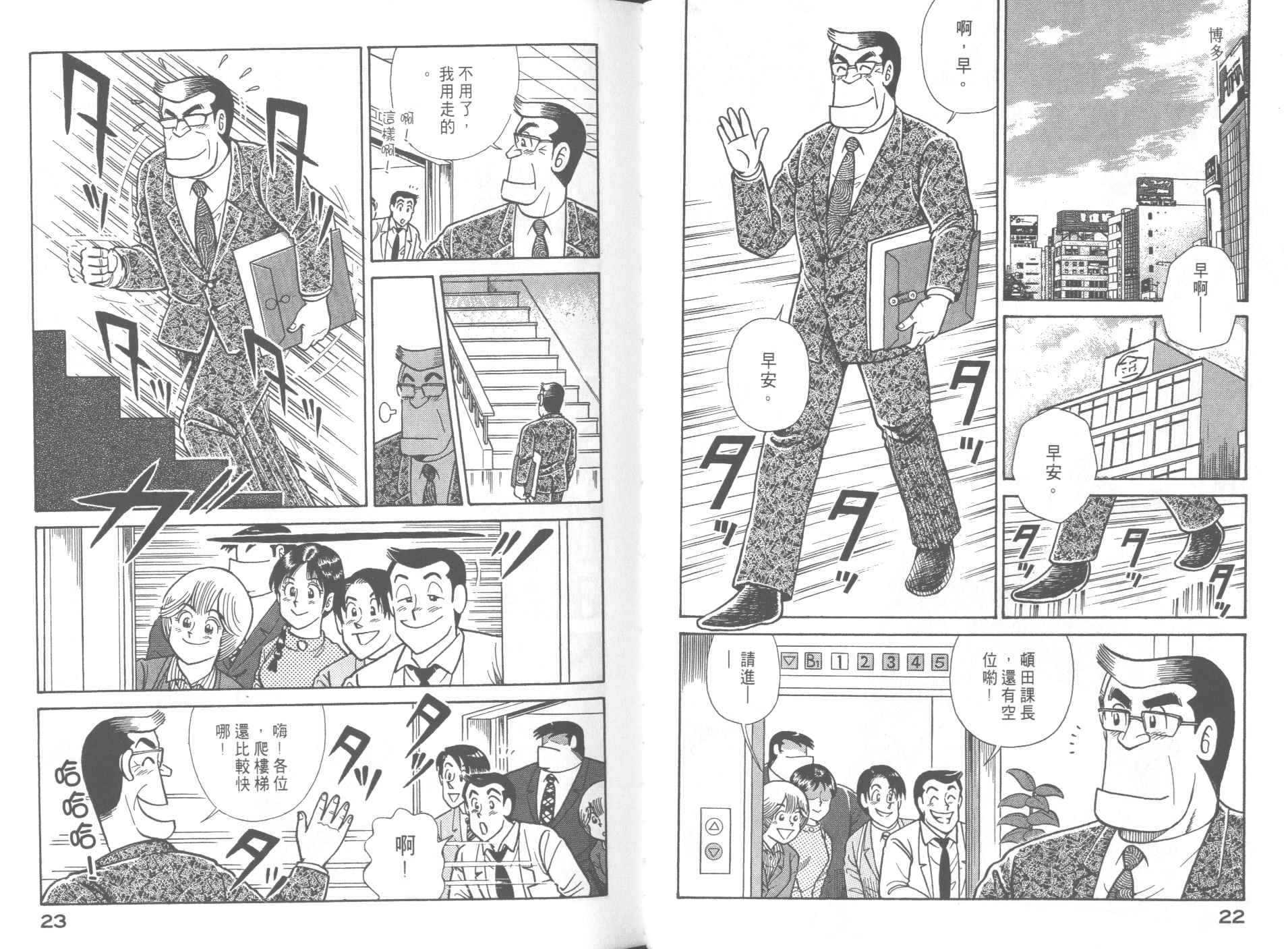 《妙厨老爹》漫画最新章节第61卷免费下拉式在线观看章节第【13】张图片