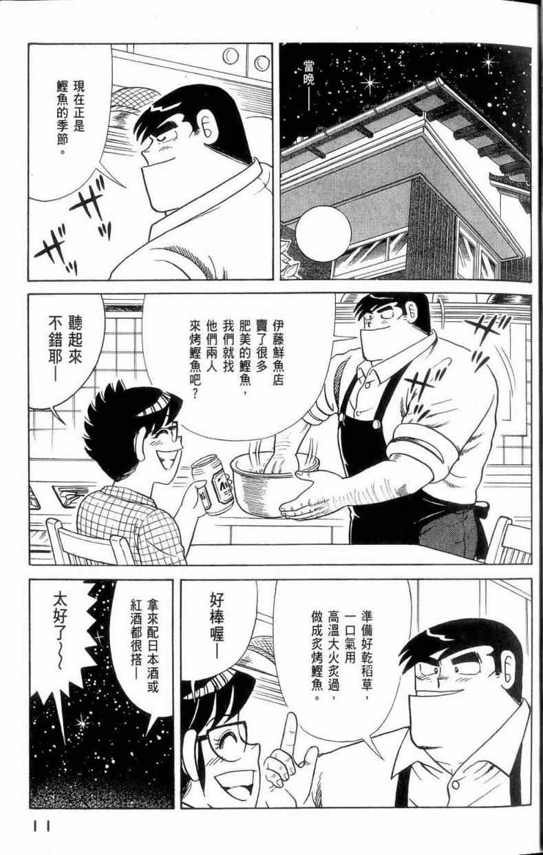 《妙厨老爹》漫画最新章节第112卷免费下拉式在线观看章节第【12】张图片