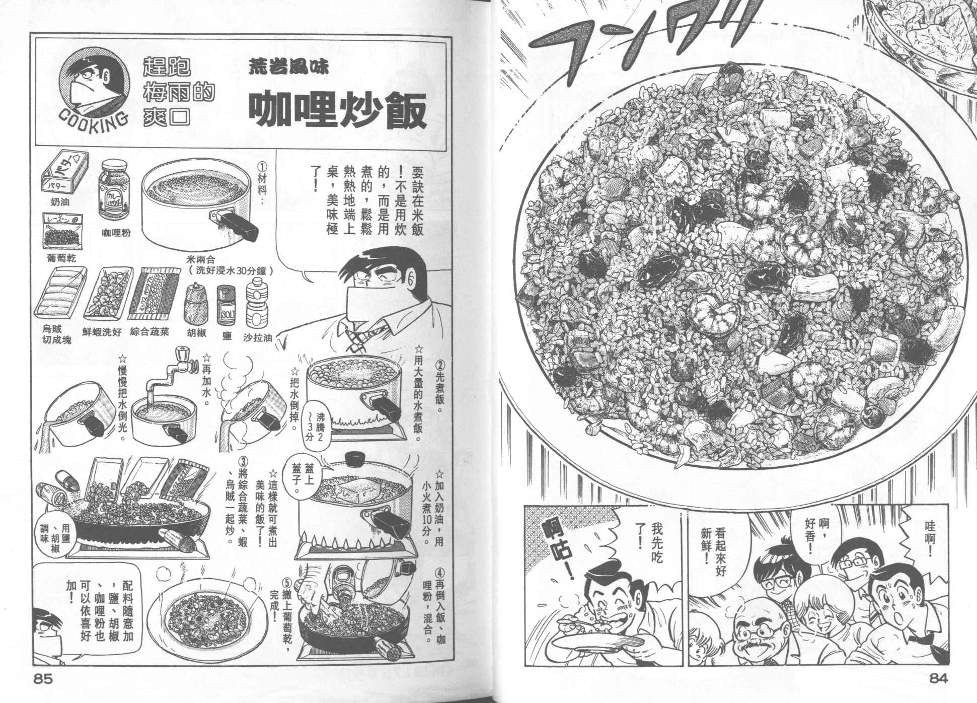 《妙厨老爹》漫画最新章节第18卷免费下拉式在线观看章节第【44】张图片