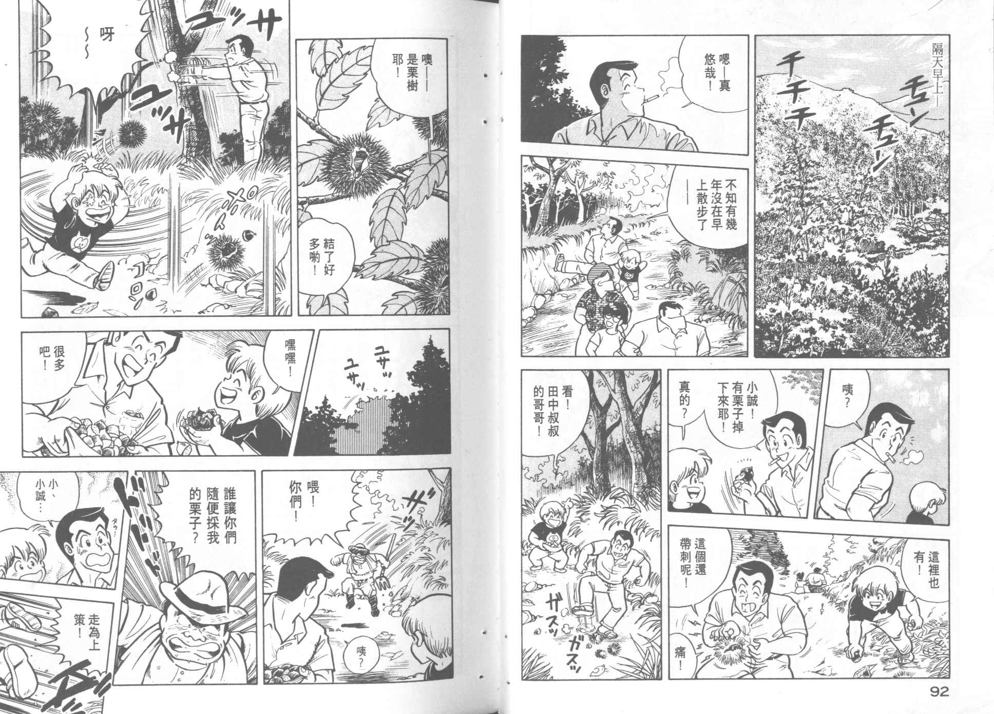 《妙厨老爹》漫画最新章节第5卷免费下拉式在线观看章节第【48】张图片