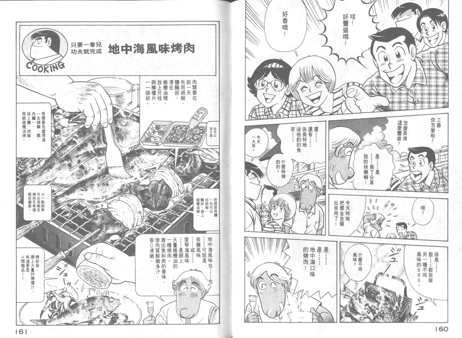 《妙厨老爹》漫画最新章节第64卷免费下拉式在线观看章节第【82】张图片