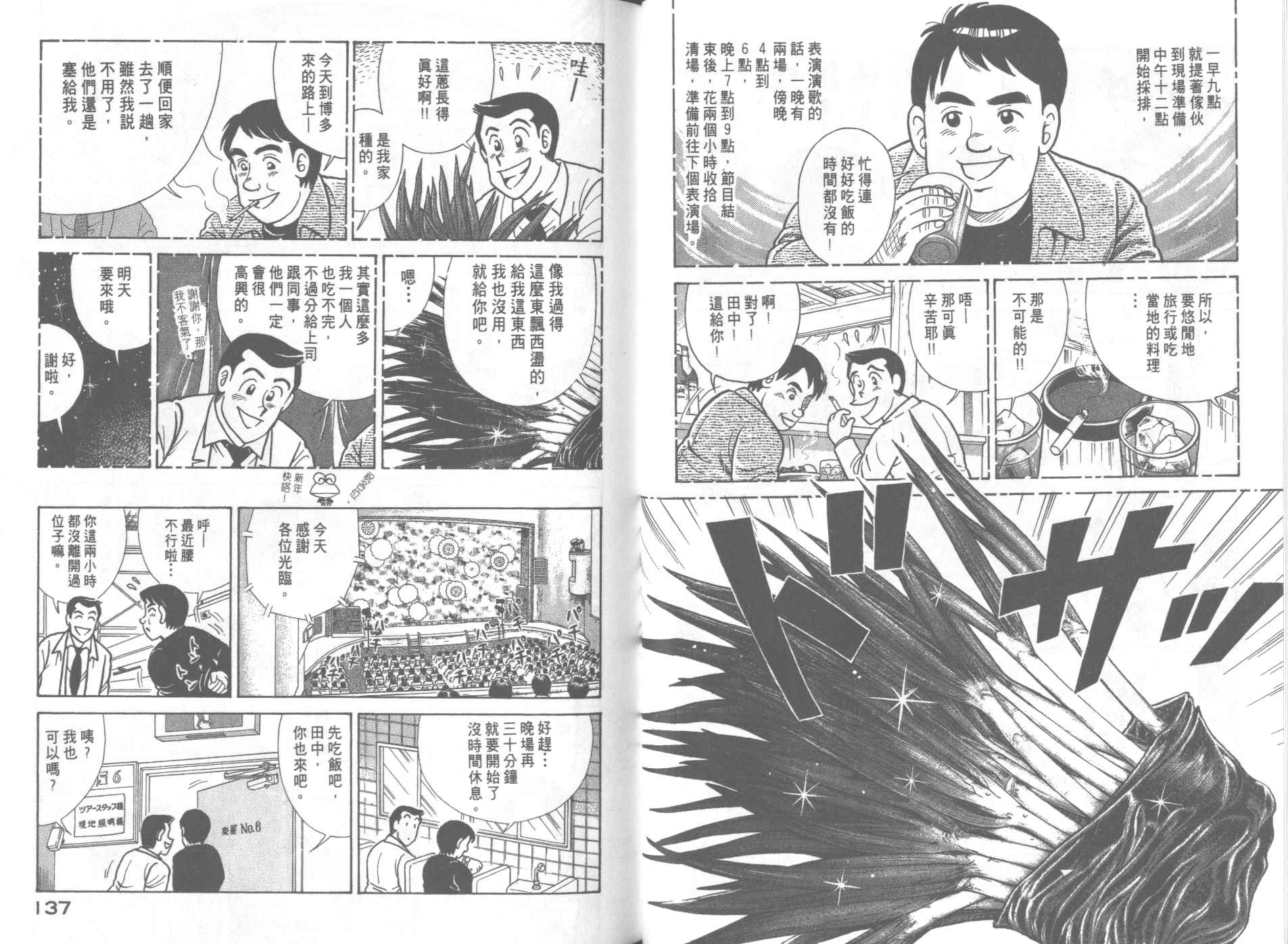 《妙厨老爹》漫画最新章节第66卷免费下拉式在线观看章节第【69】张图片