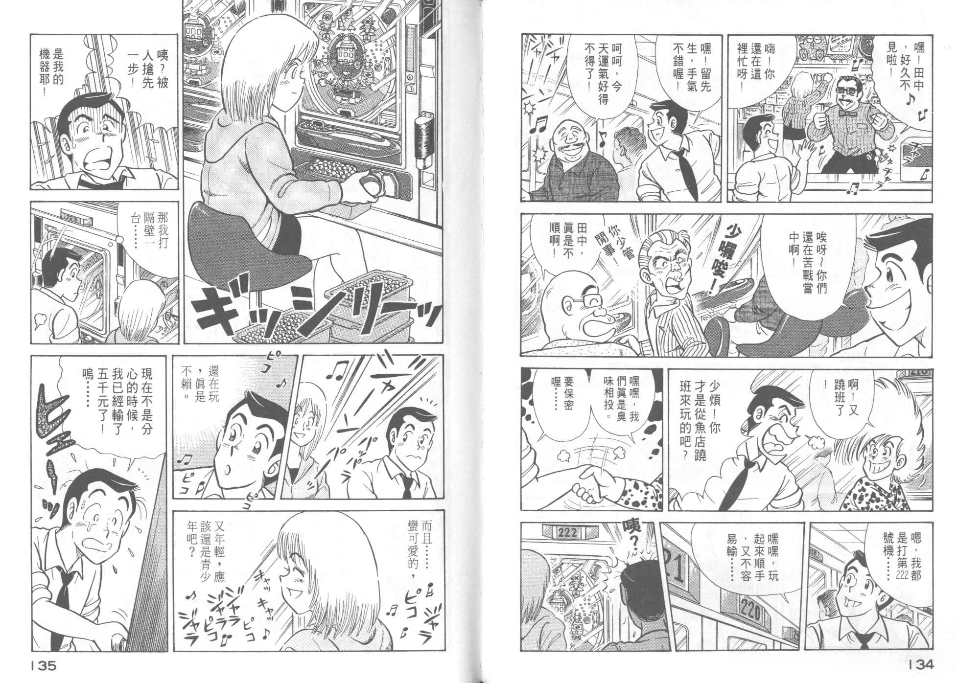 《妙厨老爹》漫画最新章节第46卷免费下拉式在线观看章节第【69】张图片