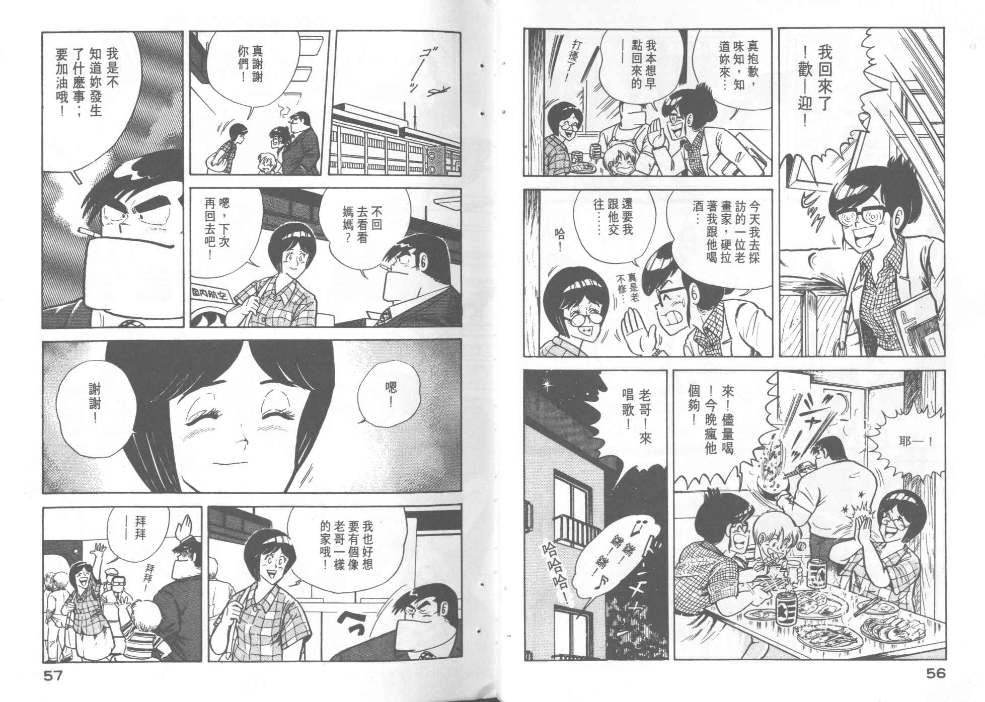 《妙厨老爹》漫画最新章节第4卷免费下拉式在线观看章节第【30】张图片