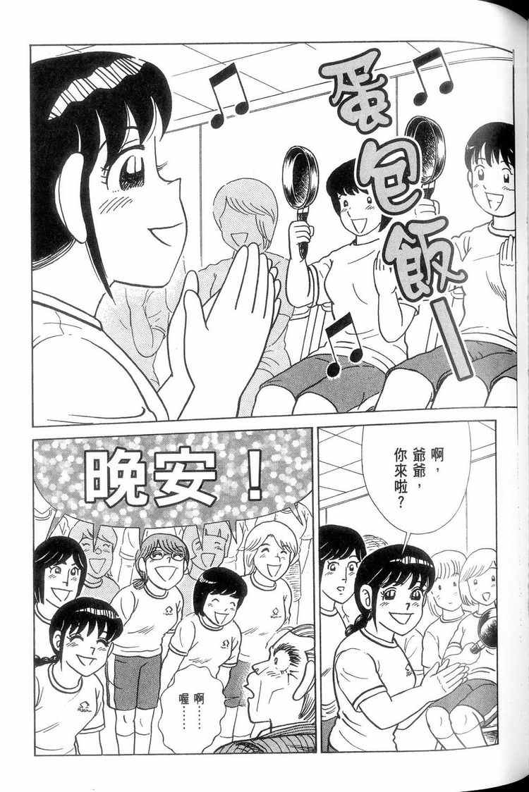 《妙厨老爹》漫画最新章节第114卷免费下拉式在线观看章节第【112】张图片