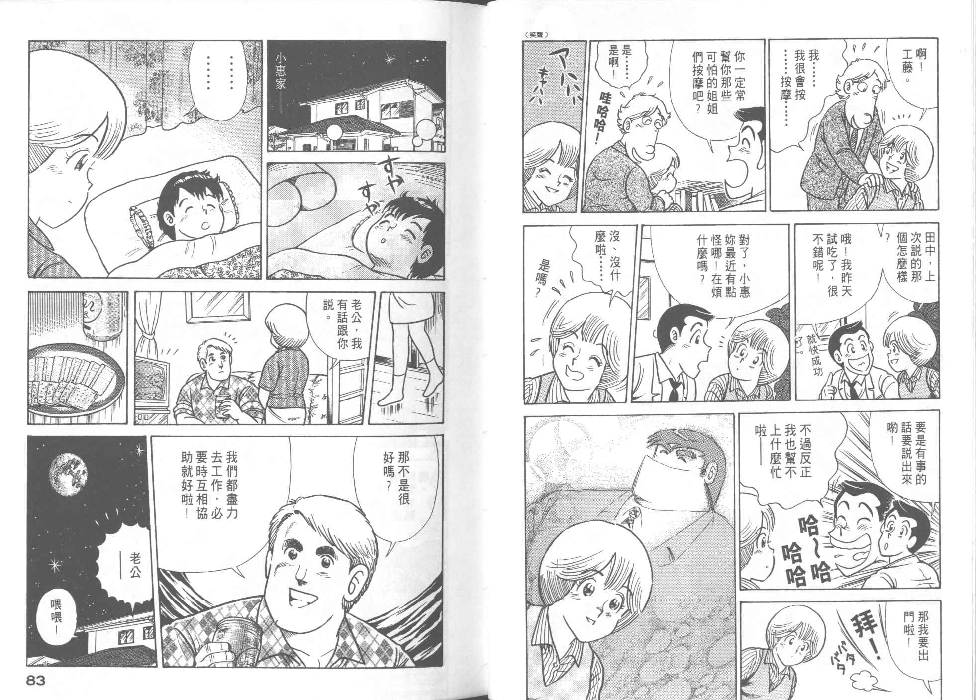 《妙厨老爹》漫画最新章节第51卷免费下拉式在线观看章节第【43】张图片