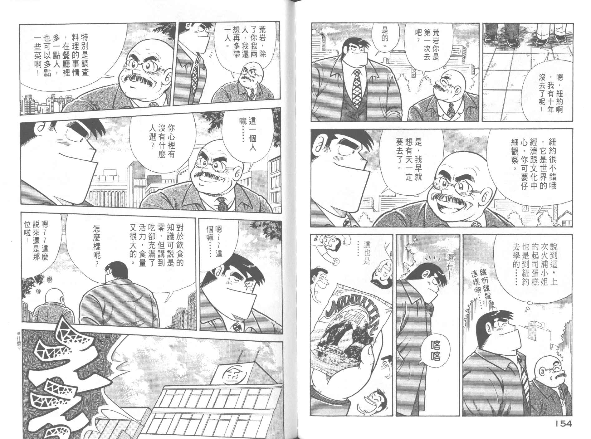 《妙厨老爹》漫画最新章节第61卷免费下拉式在线观看章节第【79】张图片