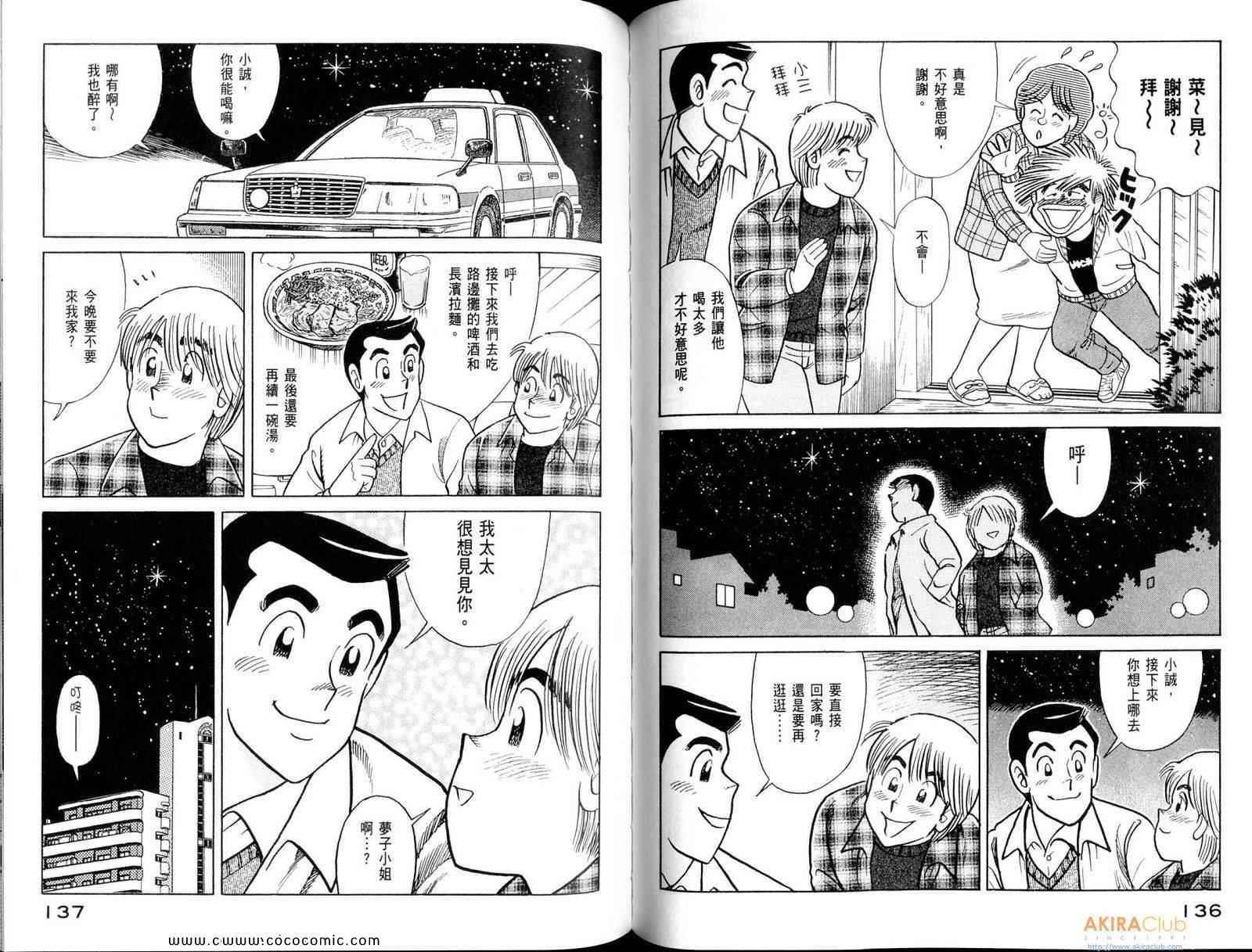 《妙厨老爹》漫画最新章节第108卷免费下拉式在线观看章节第【70】张图片