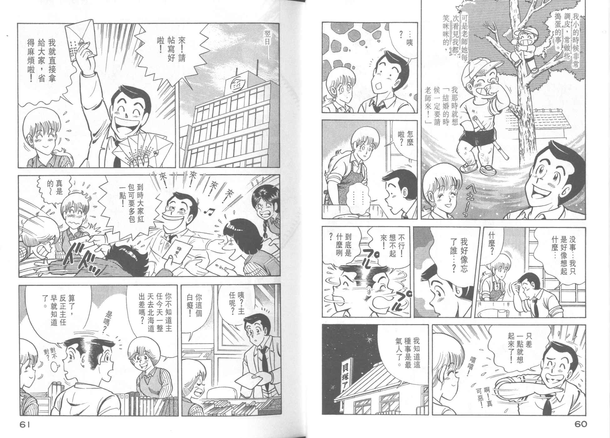 《妙厨老爹》漫画最新章节第38卷免费下拉式在线观看章节第【32】张图片