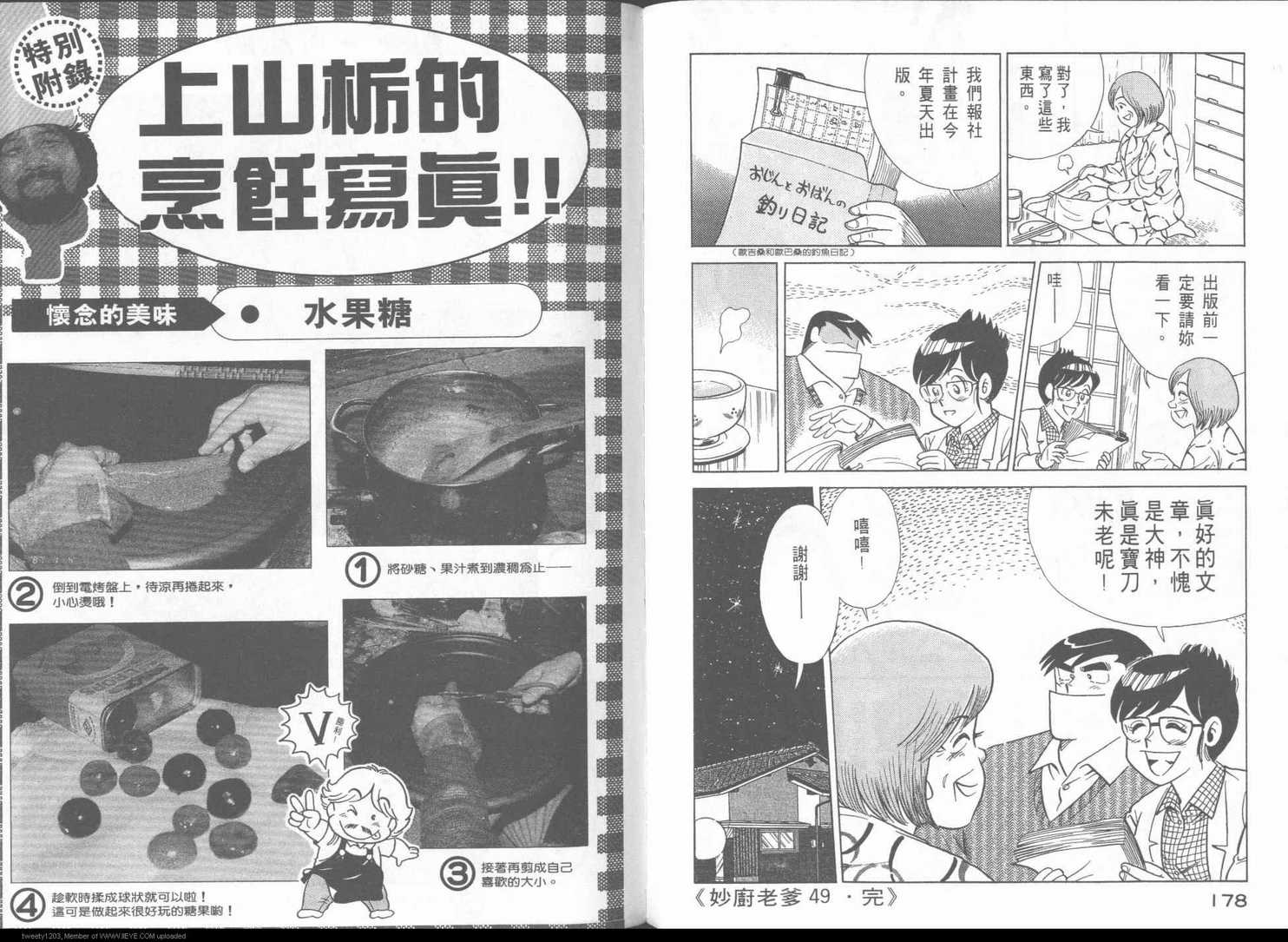 《妙厨老爹》漫画最新章节第49卷免费下拉式在线观看章节第【93】张图片