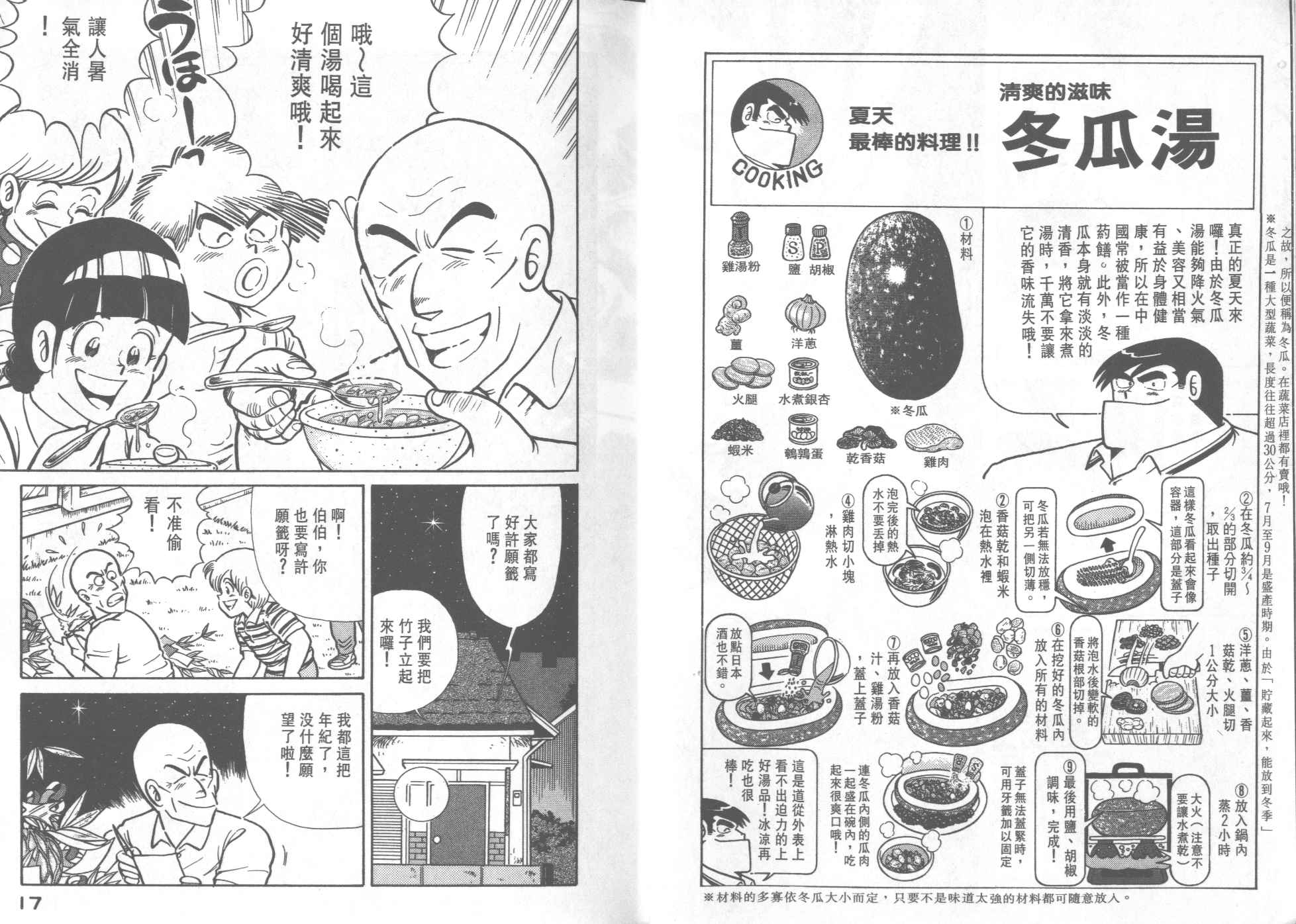 《妙厨老爹》漫画最新章节第28卷免费下拉式在线观看章节第【10】张图片