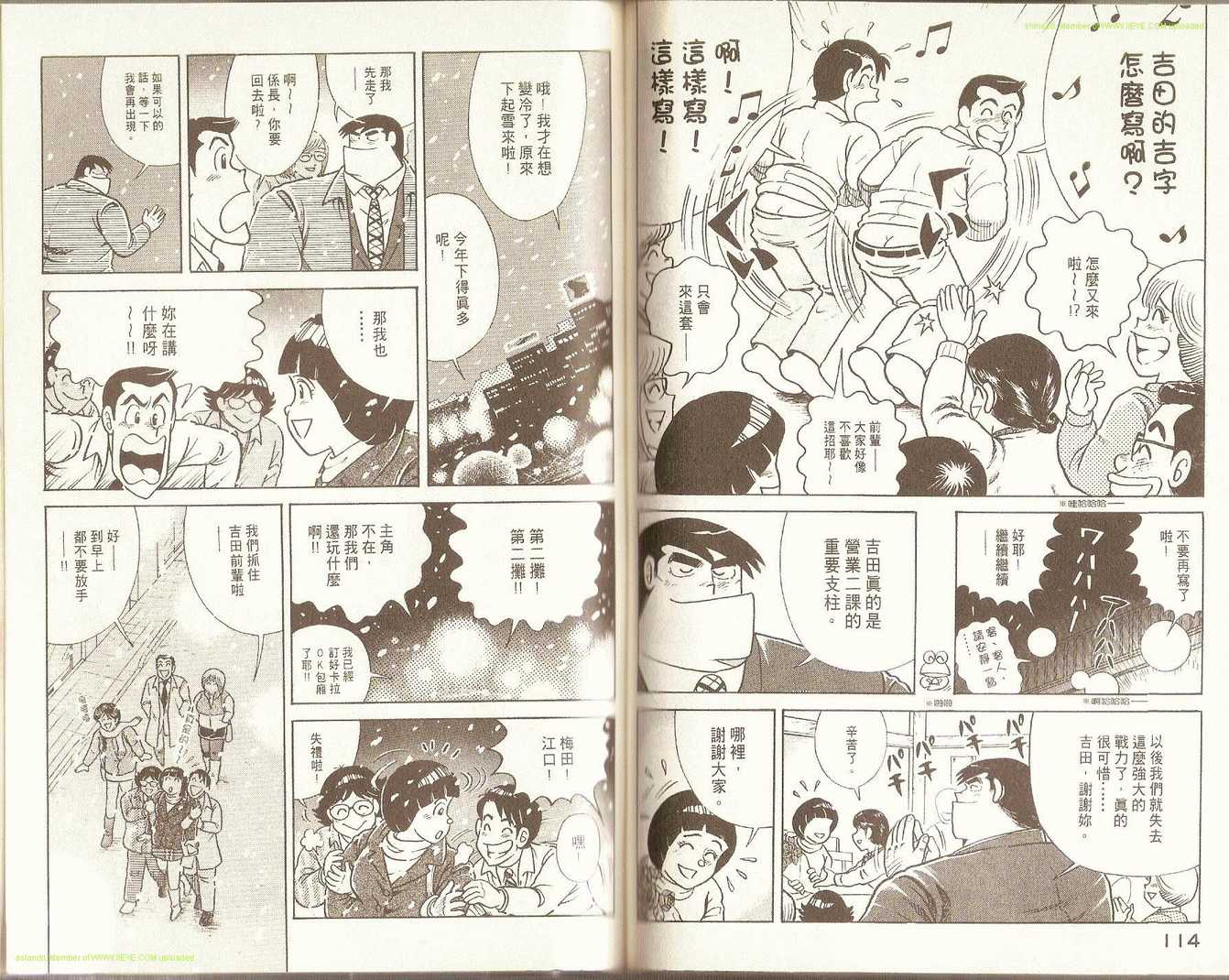 《妙厨老爹》漫画最新章节第71卷免费下拉式在线观看章节第【60】张图片