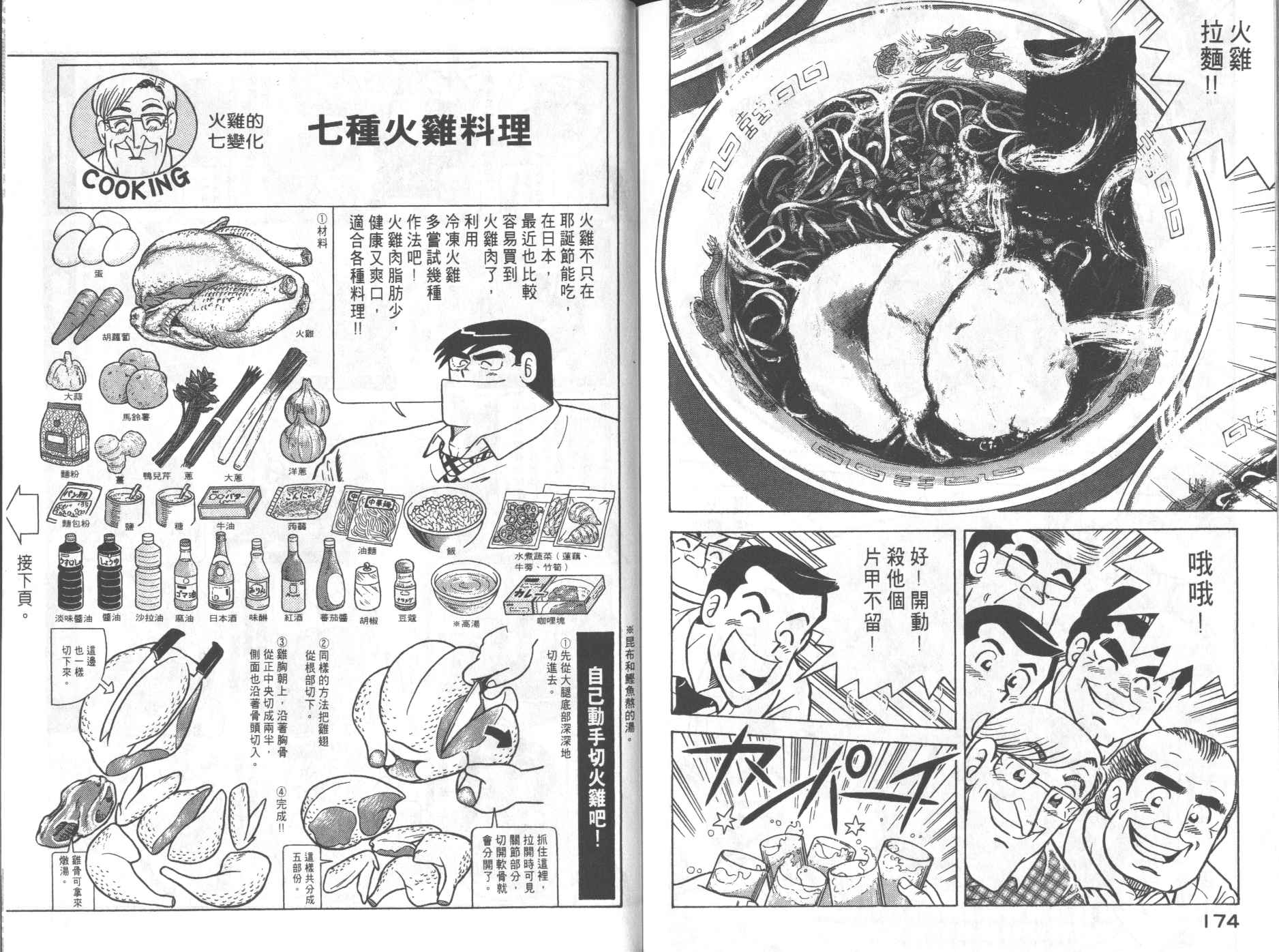 《妙厨老爹》漫画最新章节第68卷免费下拉式在线观看章节第【89】张图片