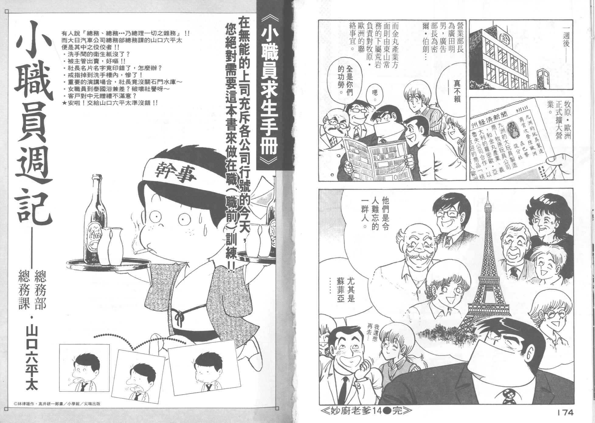 《妙厨老爹》漫画最新章节第14卷免费下拉式在线观看章节第【89】张图片