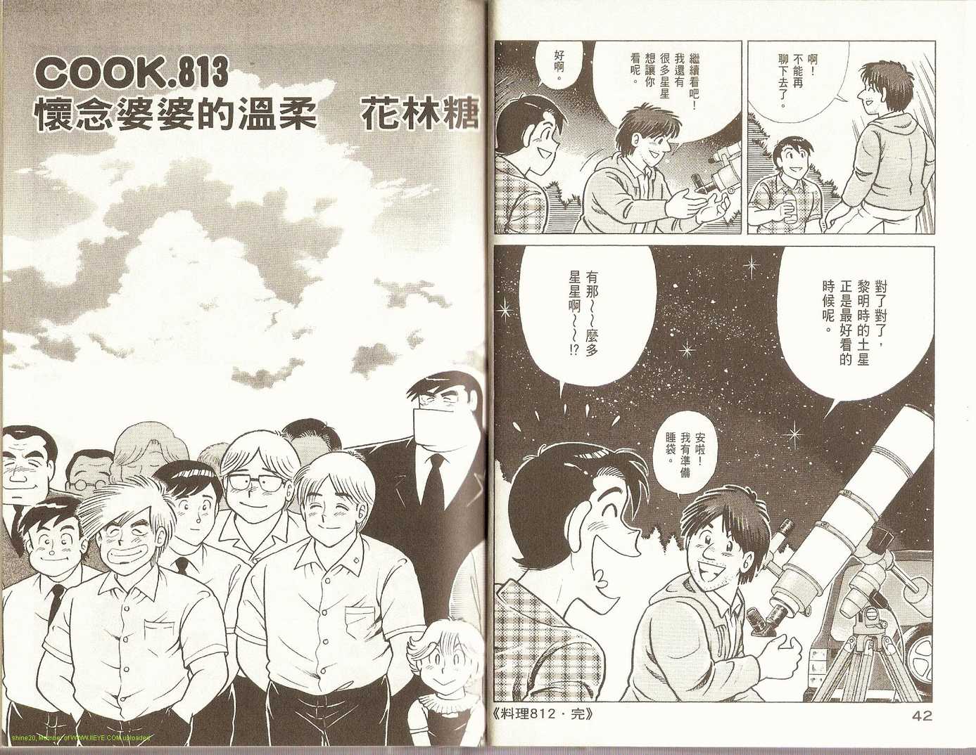 《妙厨老爹》漫画最新章节第84卷免费下拉式在线观看章节第【24】张图片