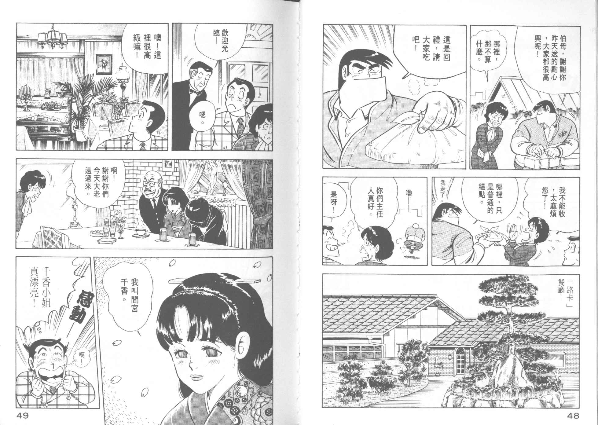 《妙厨老爹》漫画最新章节第13卷免费下拉式在线观看章节第【26】张图片