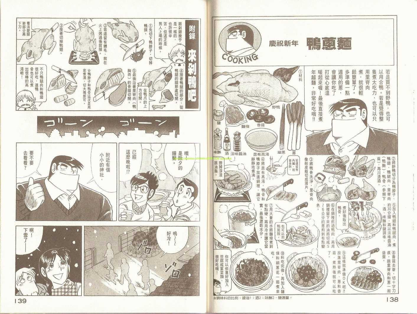 《妙厨老爹》漫画最新章节第95卷免费下拉式在线观看章节第【73】张图片