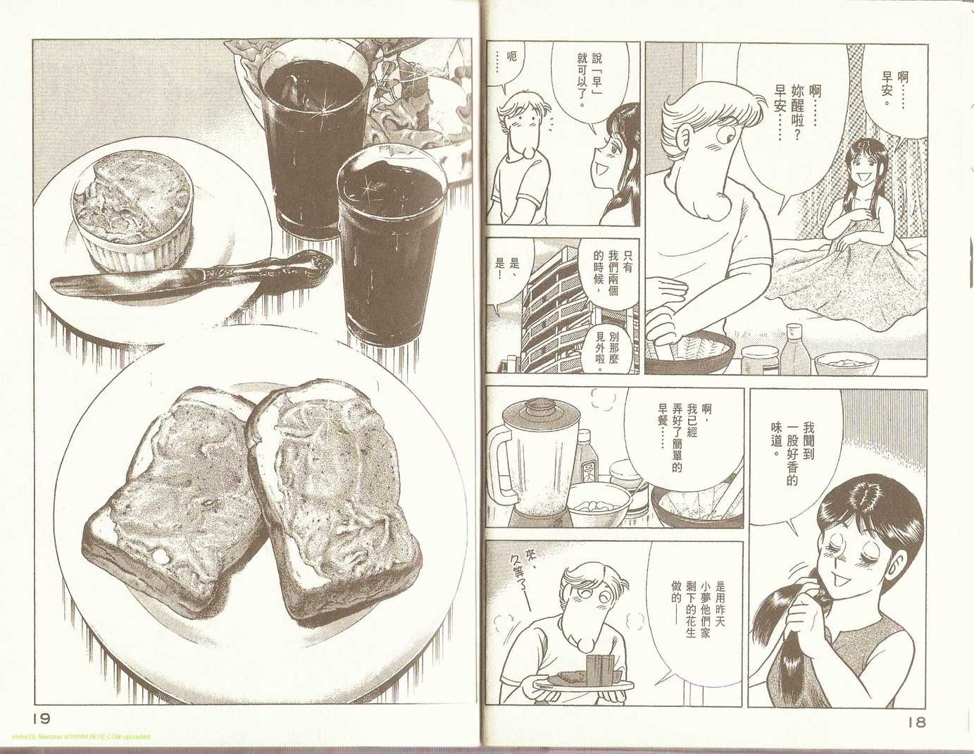 《妙厨老爹》漫画最新章节第94卷免费下拉式在线观看章节第【12】张图片