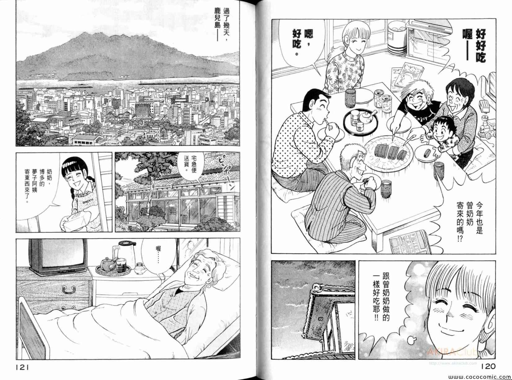 《妙厨老爹》漫画最新章节第101卷免费下拉式在线观看章节第【62】张图片