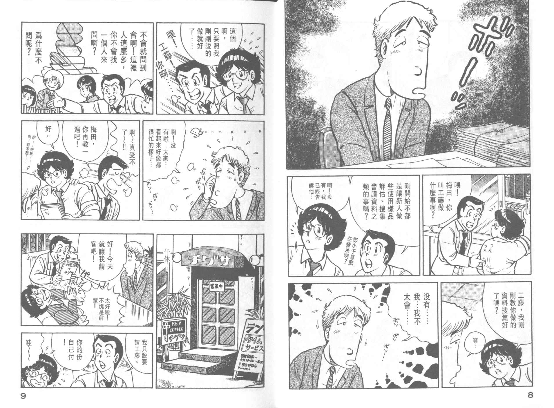 《妙厨老爹》漫画最新章节第39卷免费下拉式在线观看章节第【6】张图片