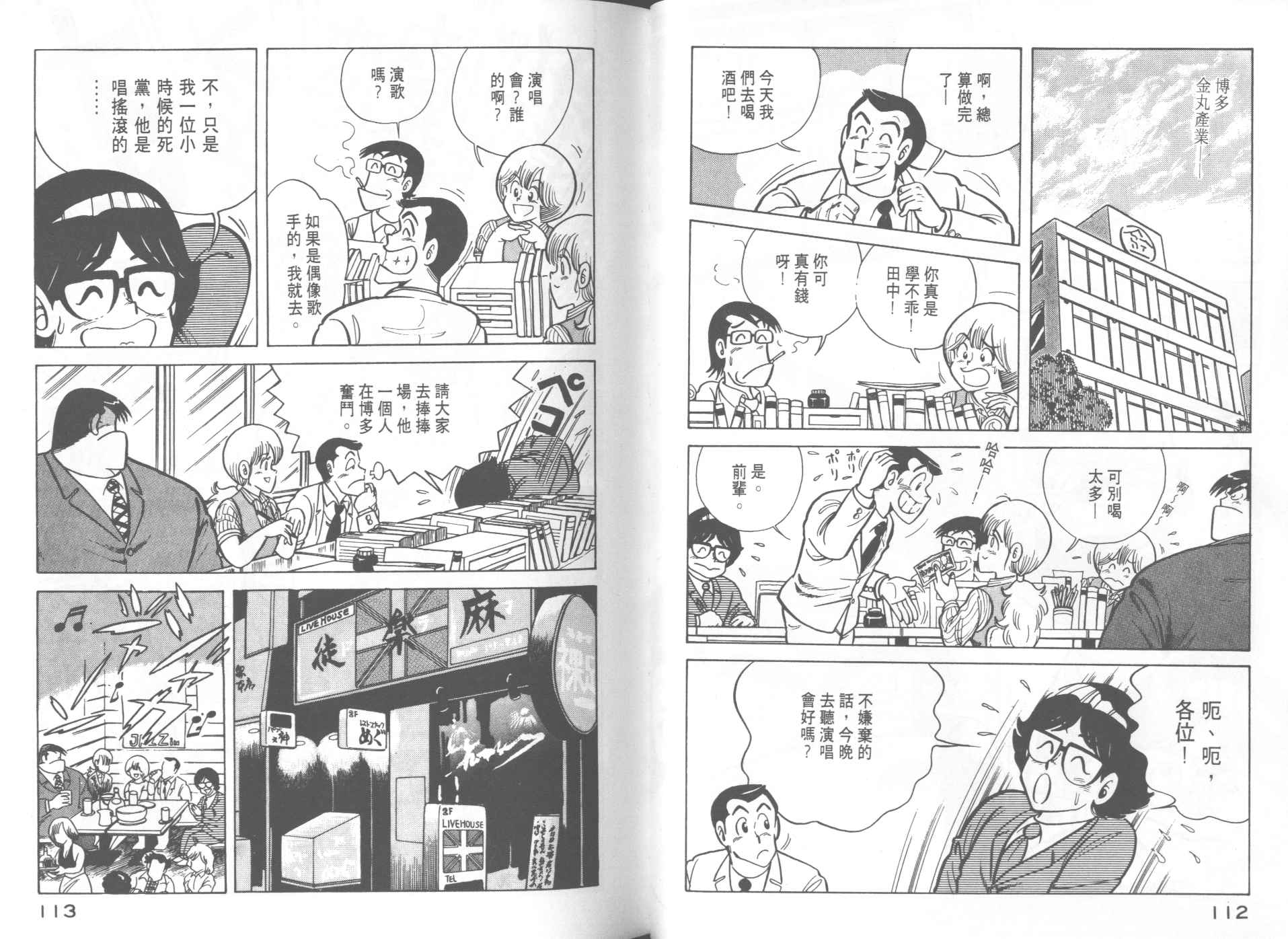 《妙厨老爹》漫画最新章节第10卷免费下拉式在线观看章节第【58】张图片