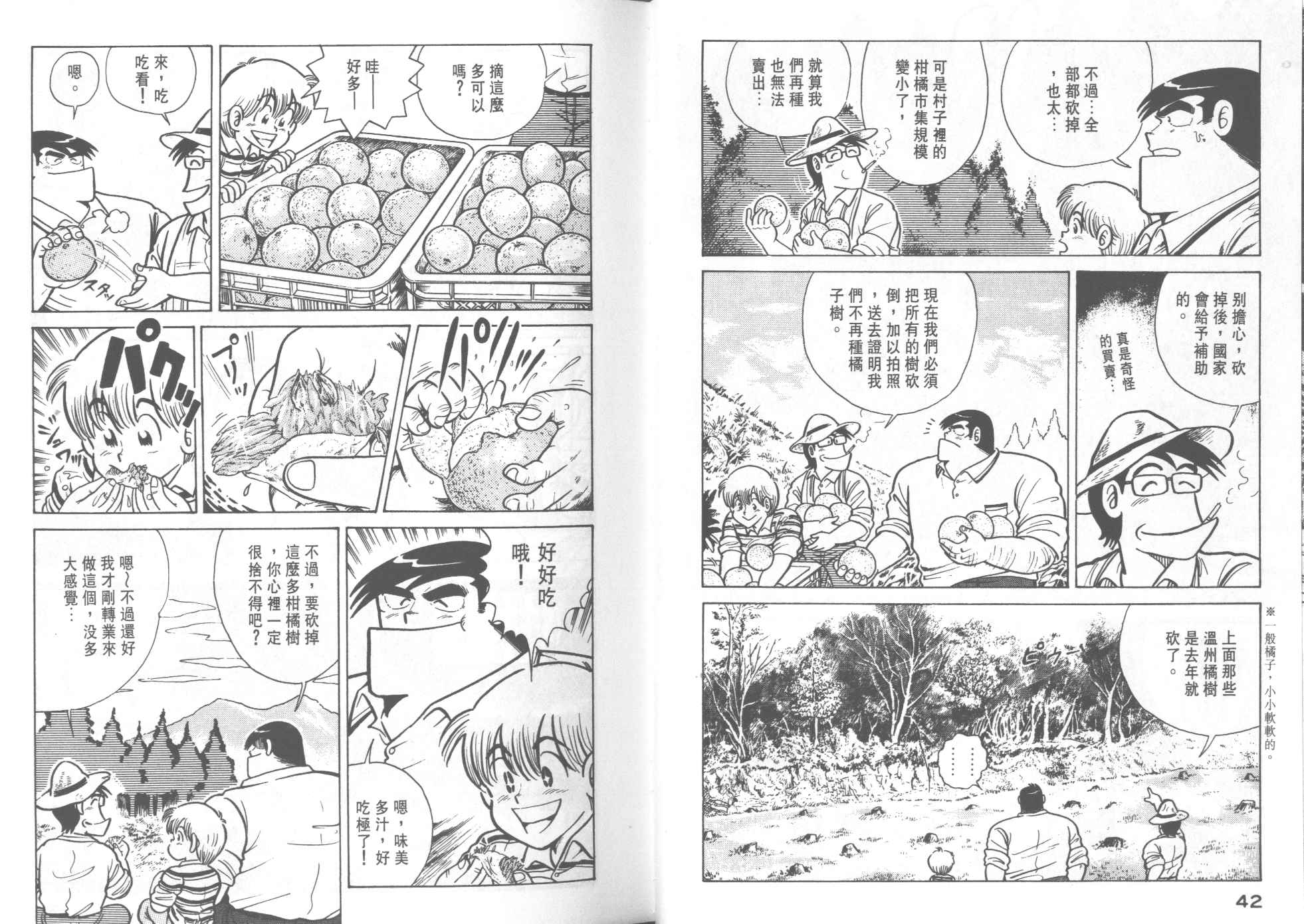 《妙厨老爹》漫画最新章节第22卷免费下拉式在线观看章节第【23】张图片