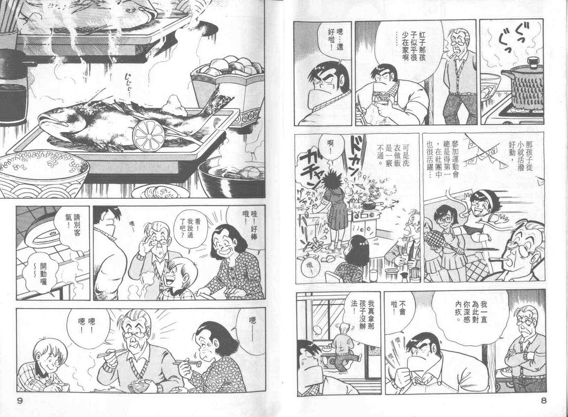 《妙厨老爹》漫画最新章节第2卷免费下拉式在线观看章节第【6】张图片