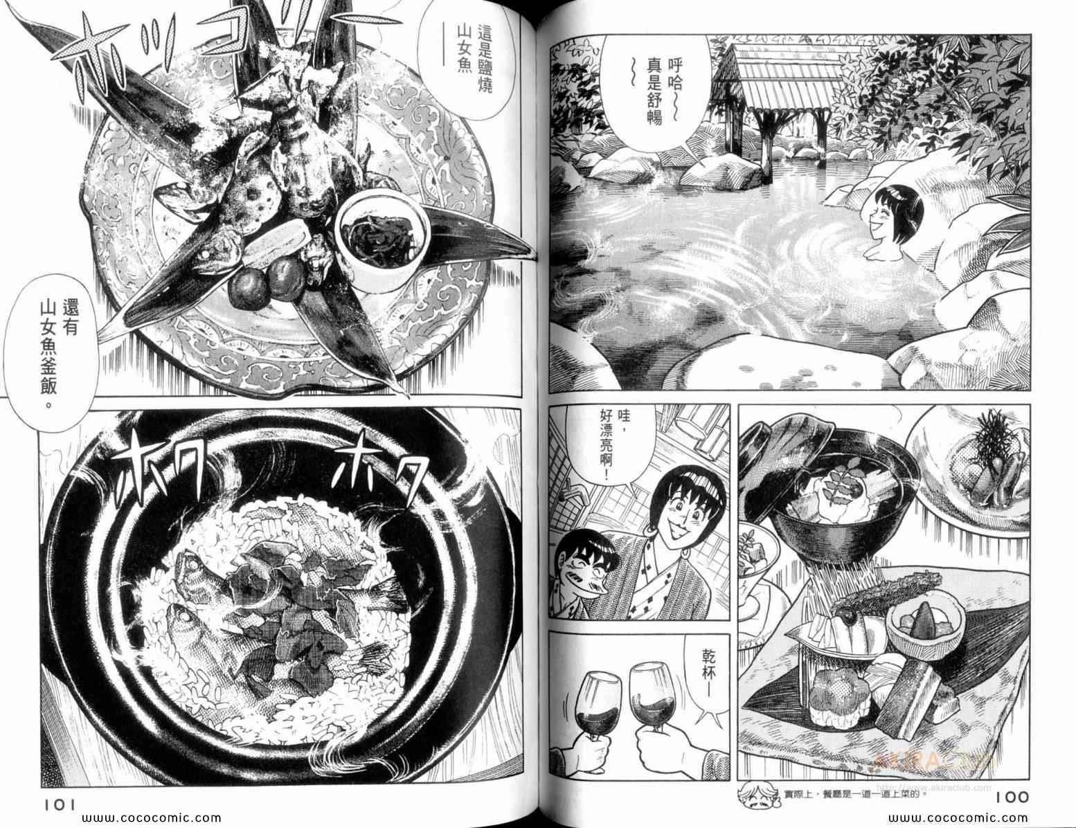 《妙厨老爹》漫画最新章节第110卷免费下拉式在线观看章节第【52】张图片