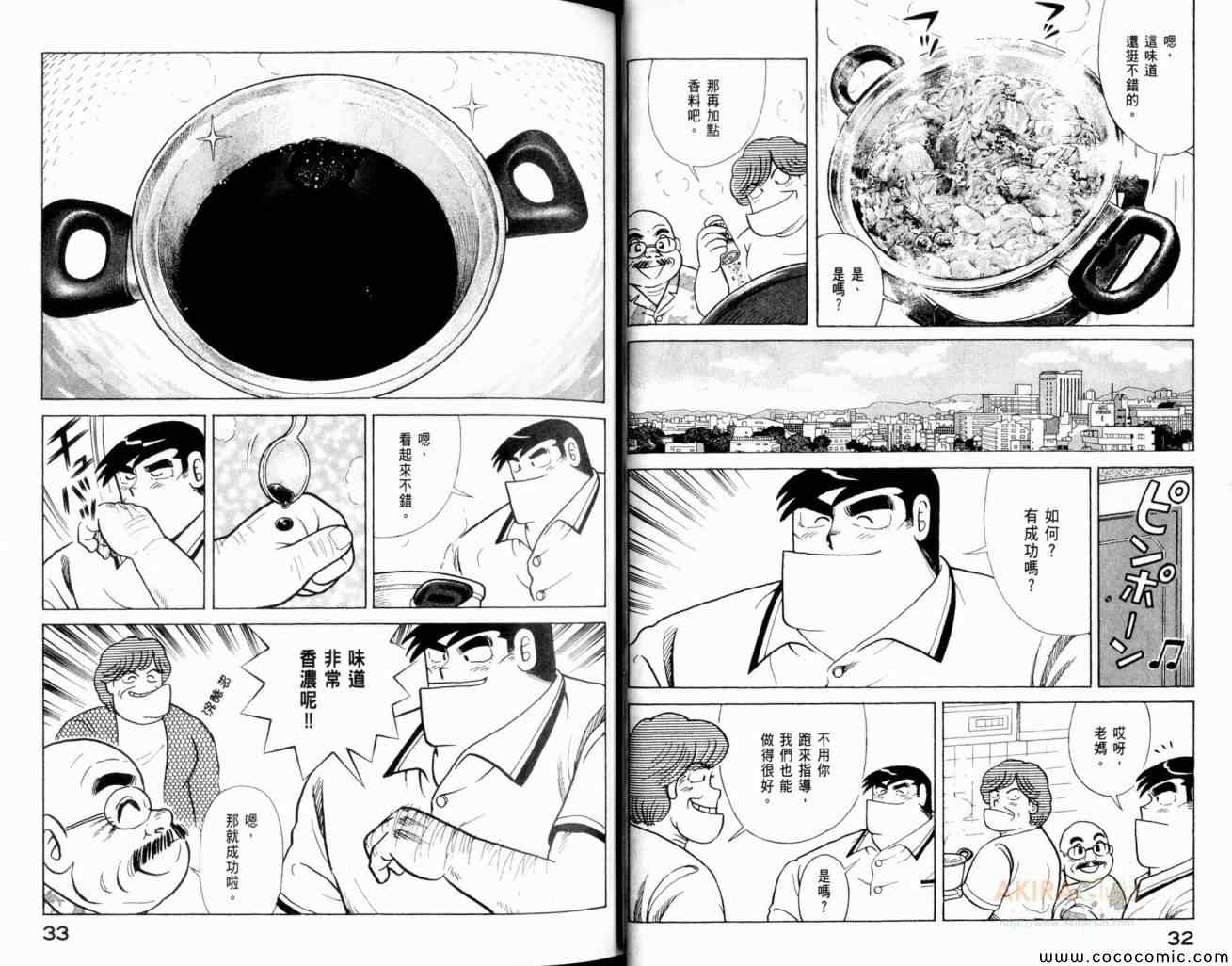 《妙厨老爹》漫画最新章节第102卷免费下拉式在线观看章节第【18】张图片