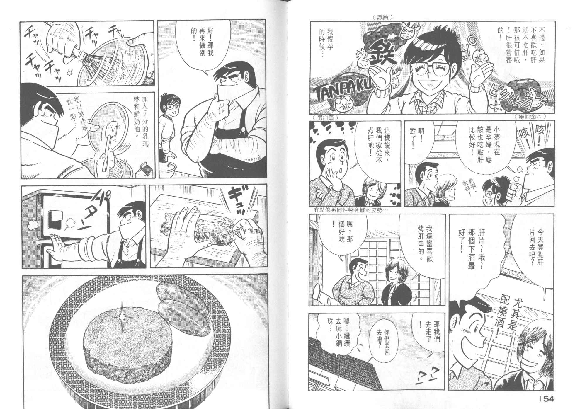 《妙厨老爹》漫画最新章节第42卷免费下拉式在线观看章节第【79】张图片