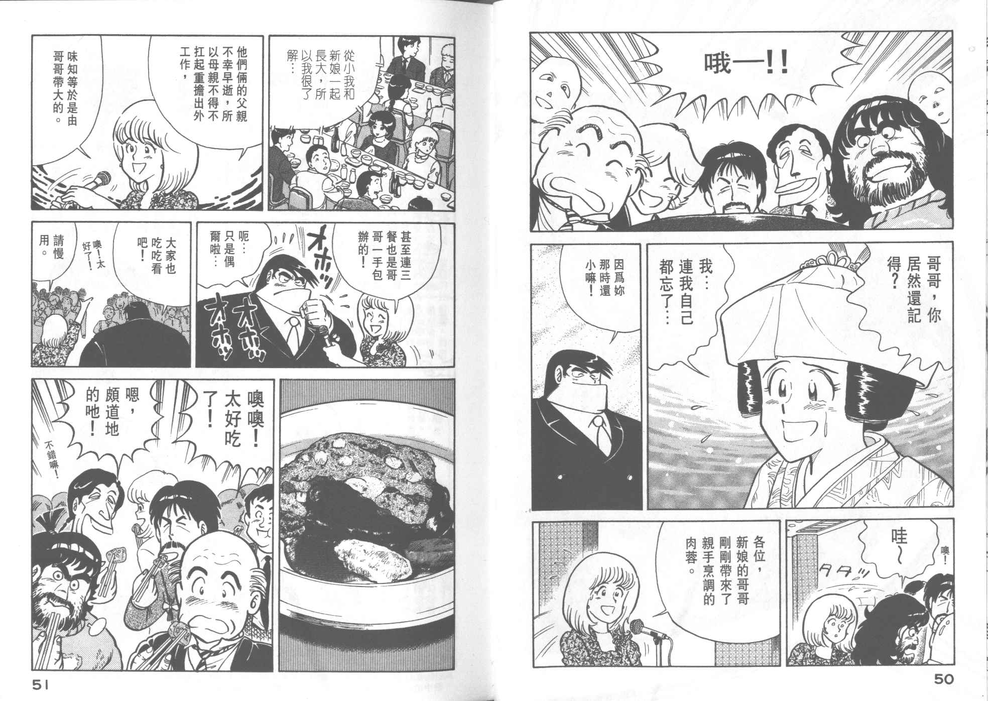 《妙厨老爹》漫画最新章节第25卷免费下拉式在线观看章节第【27】张图片