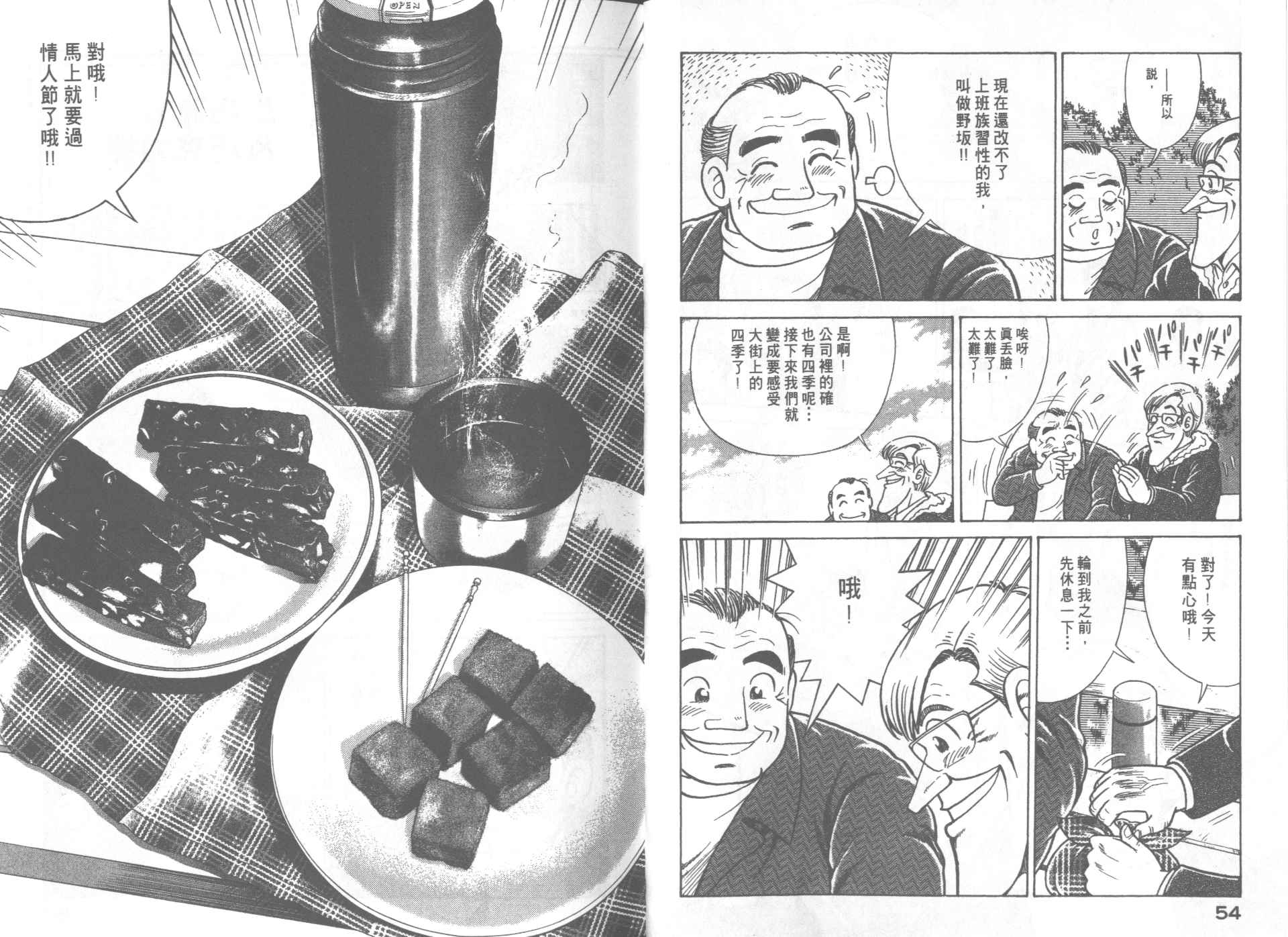 《妙厨老爹》漫画最新章节第67卷免费下拉式在线观看章节第【29】张图片