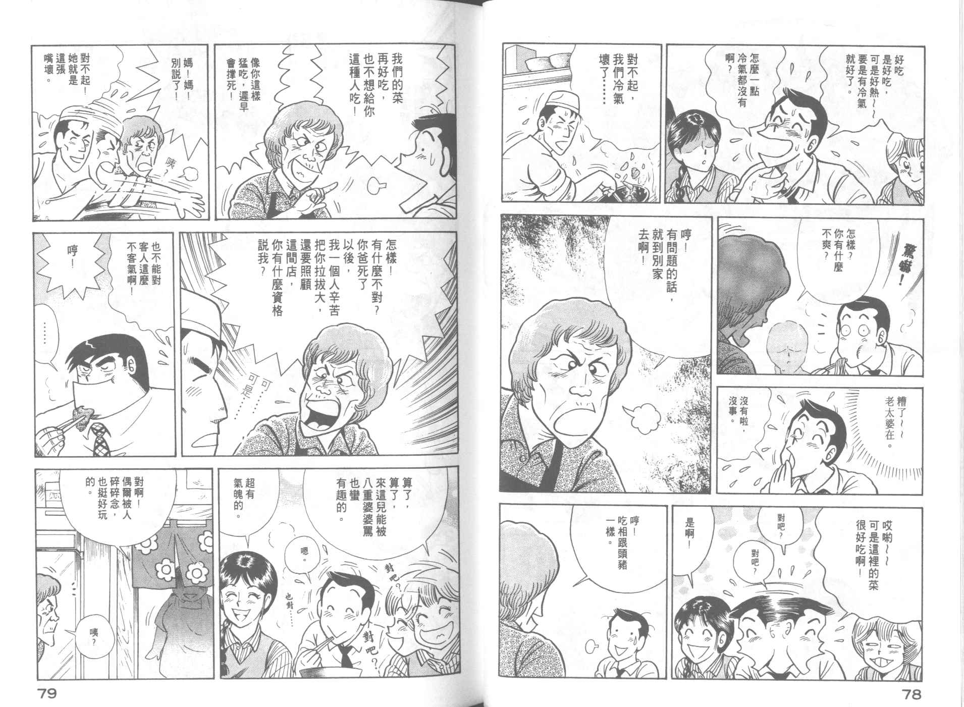 《妙厨老爹》漫画最新章节第64卷免费下拉式在线观看章节第【41】张图片