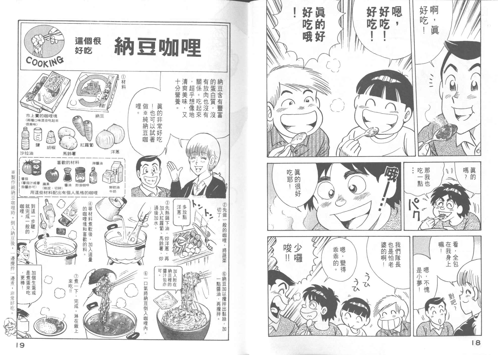 《妙厨老爹》漫画最新章节第52卷免费下拉式在线观看章节第【11】张图片